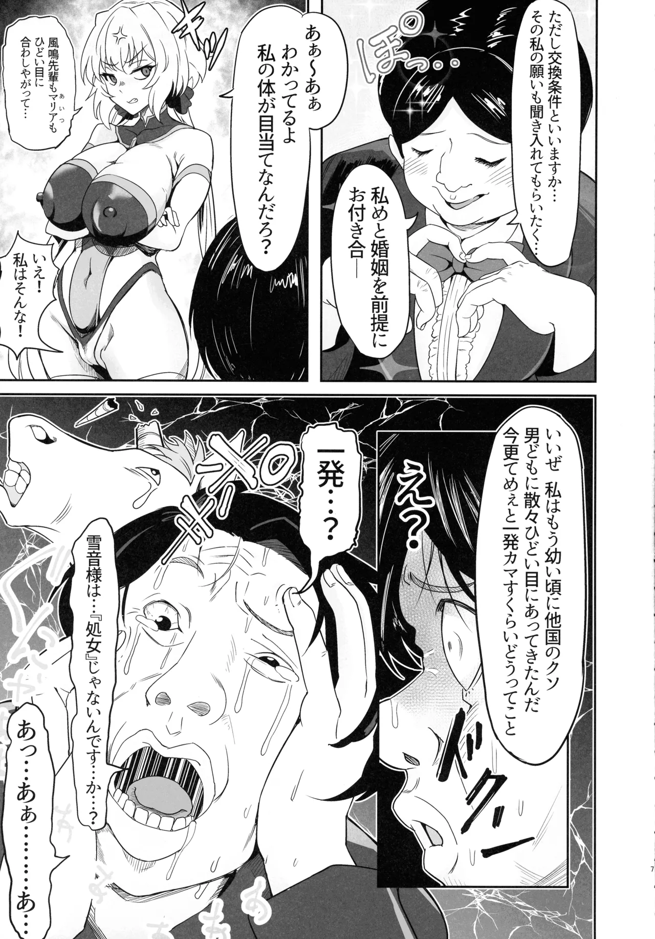 (C107) [Denshiko! (Outotsu Den)]YukineChrisDance(Senki Zesshou Symphogear) Page 7