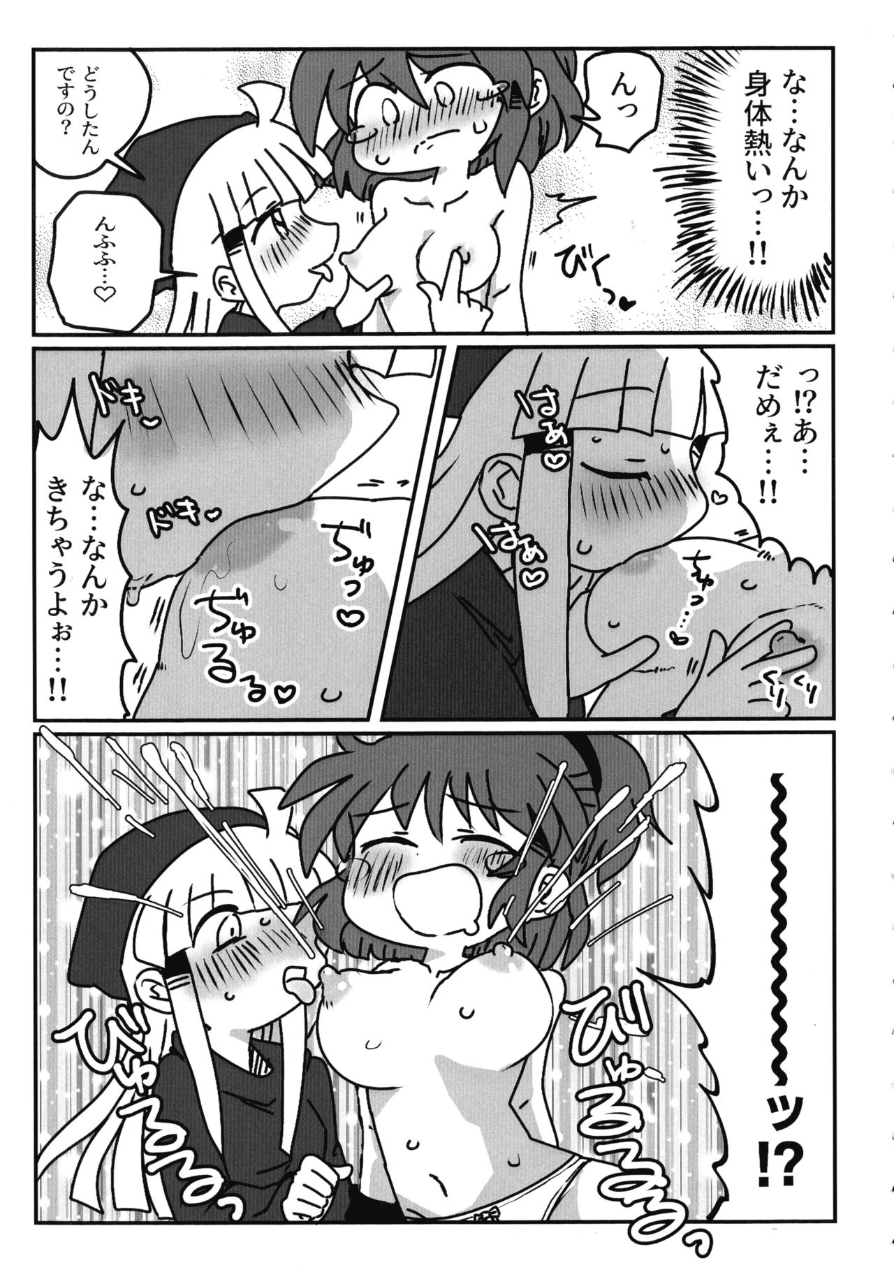 [Mujin Hanbaiki (Mujin)]Wearing! ~ Himitsu no Milk ~(Puyo Puyo) Page 10