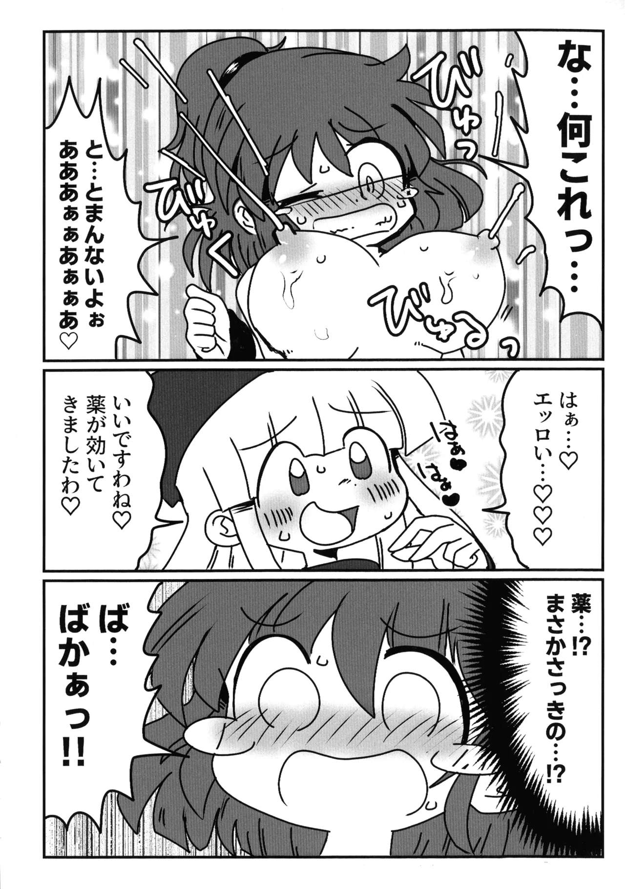 [Mujin Hanbaiki (Mujin)]Wearing! ~ Himitsu no Milk ~(Puyo Puyo) Page 11