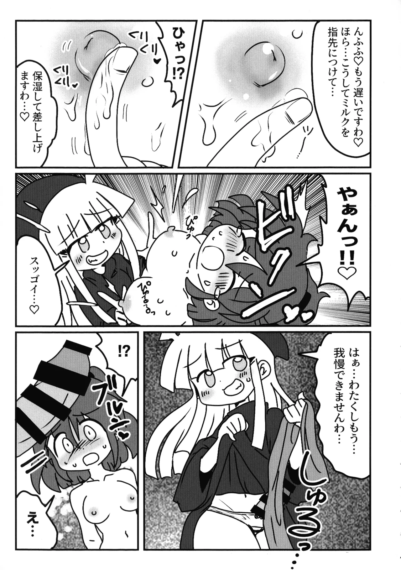 [Mujin Hanbaiki (Mujin)]Wearing! ~ Himitsu no Milk ~(Puyo Puyo) Page 12