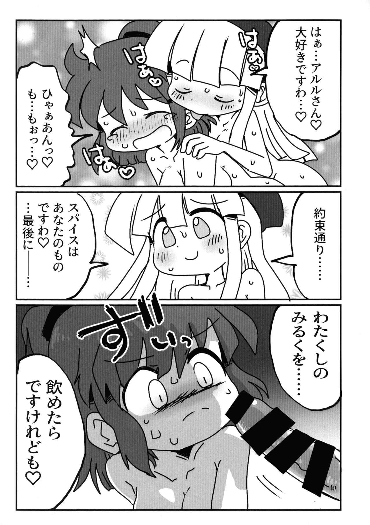 [Mujin Hanbaiki (Mujin)]Wearing! ~ Himitsu no Milk ~(Puyo Puyo) Page 16