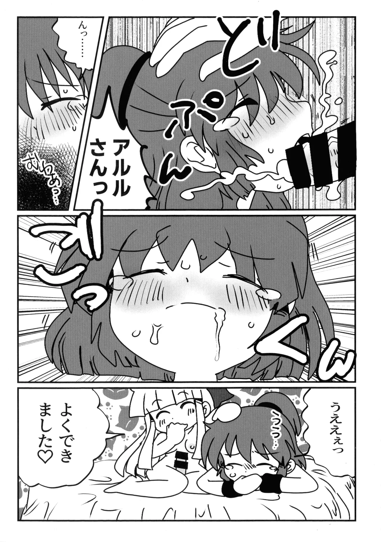 [Mujin Hanbaiki (Mujin)]Wearing! ~ Himitsu no Milk ~(Puyo Puyo) Page 18