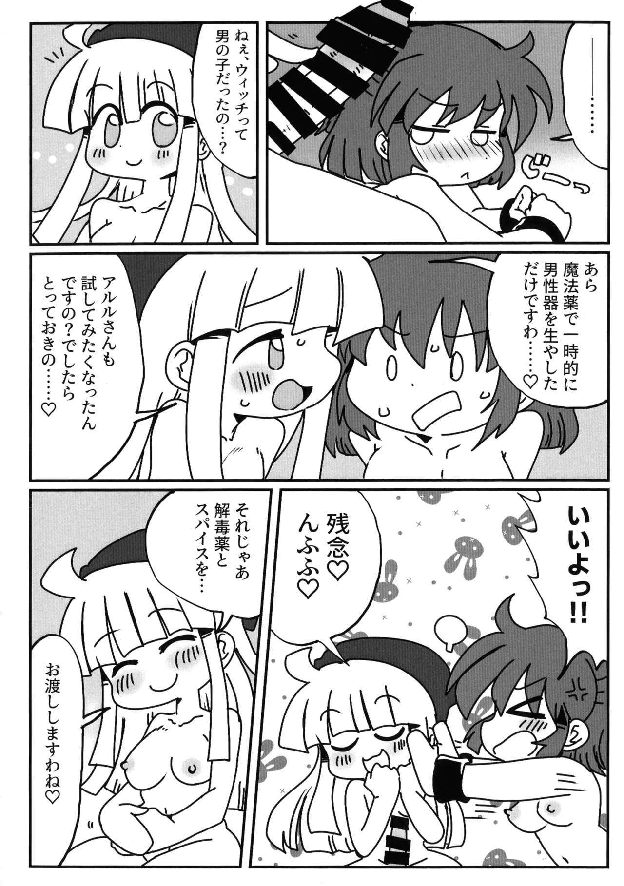 [Mujin Hanbaiki (Mujin)]Wearing! ~ Himitsu no Milk ~(Puyo Puyo) Page 19