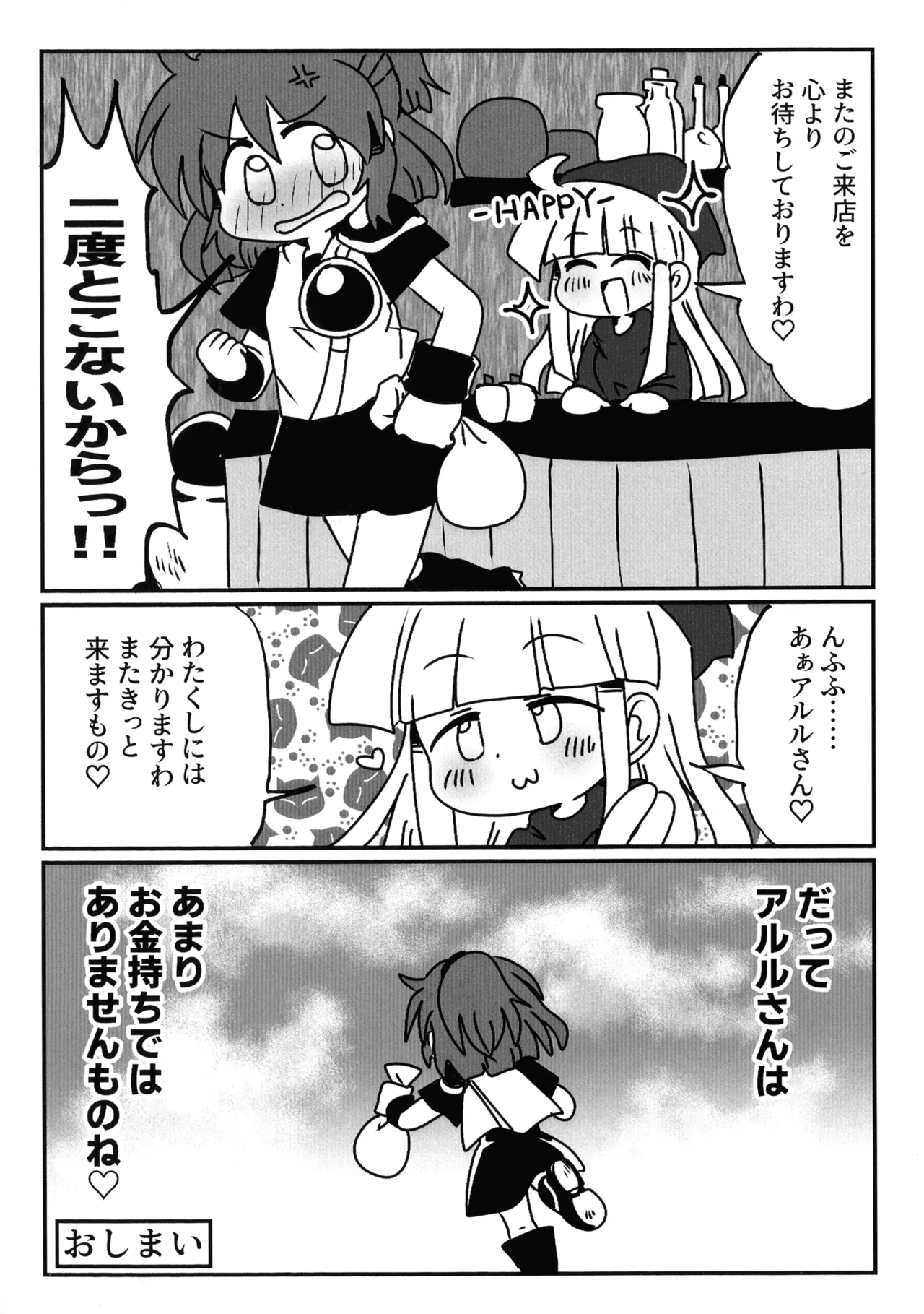 [Mujin Hanbaiki (Mujin)]Wearing! ~ Himitsu no Milk ~(Puyo Puyo) Page 20