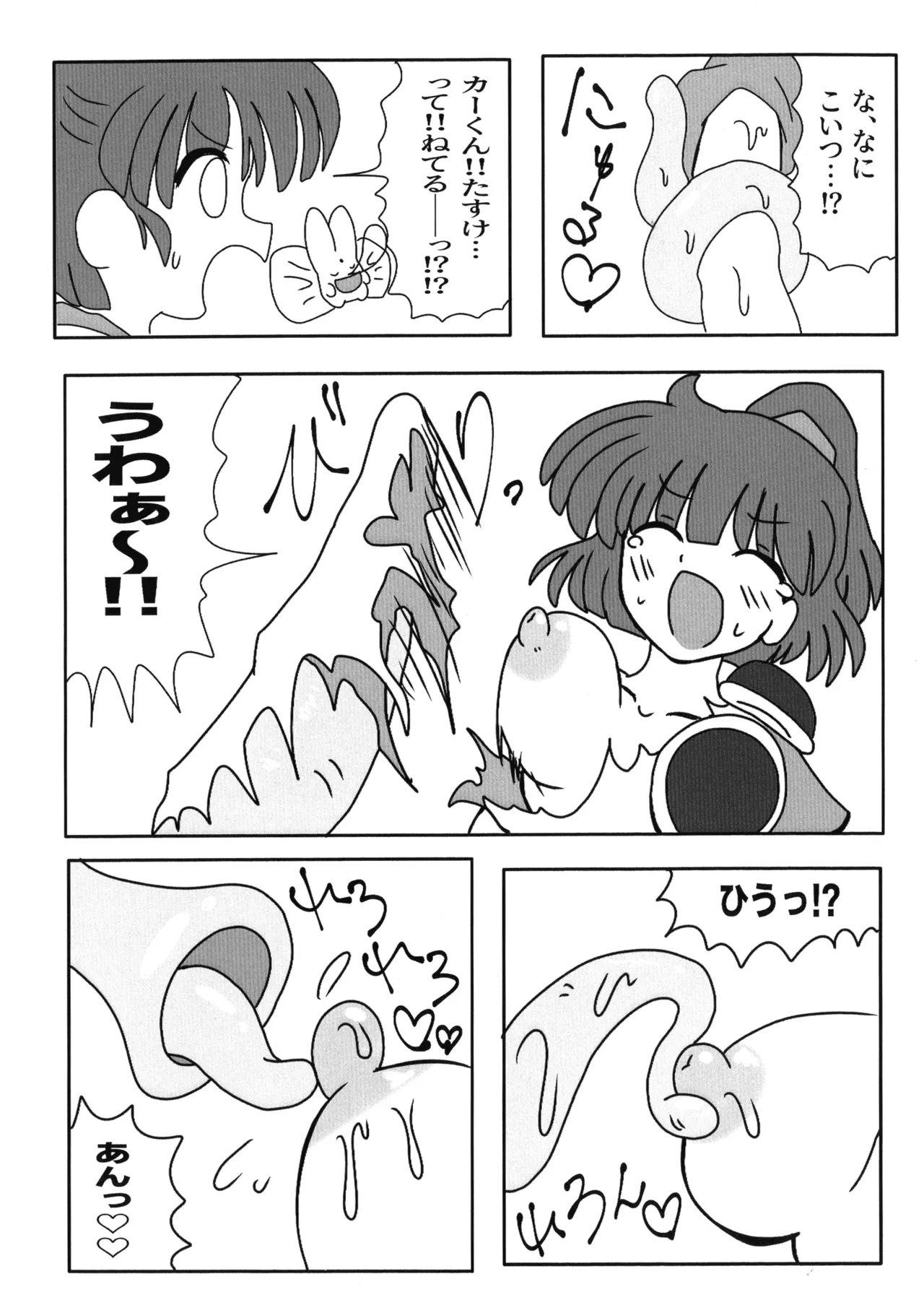 [Mujin Hanbaiki (Mujin)]Wearing! ~ Himitsu no Milk ~(Puyo Puyo) Page 23