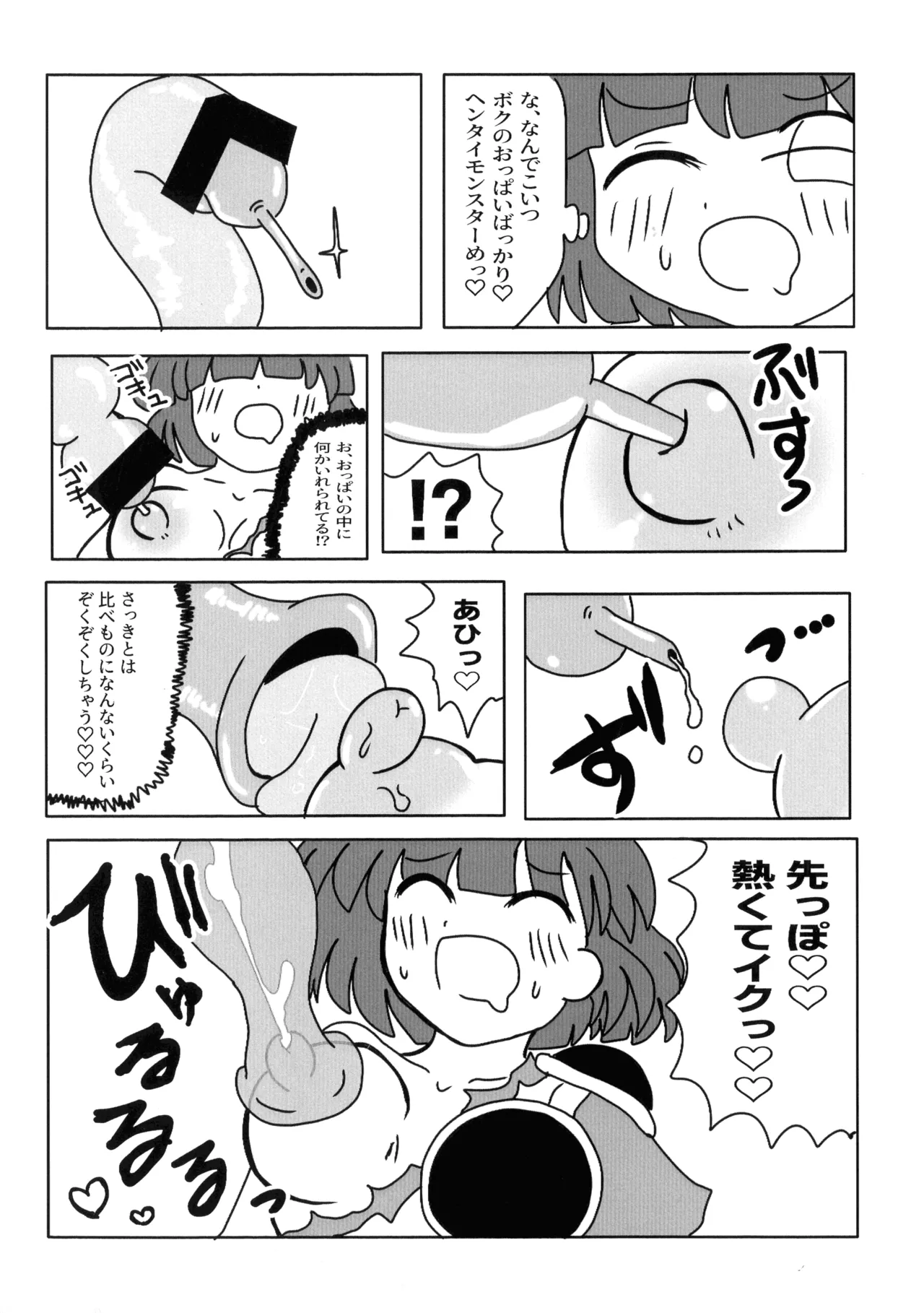 [Mujin Hanbaiki (Mujin)]Wearing! ~ Himitsu no Milk ~(Puyo Puyo) Page 24