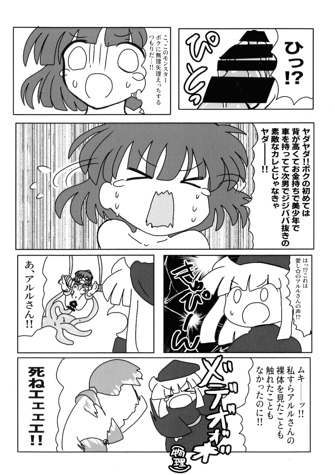 [Mujin Hanbaiki (Mujin)]Wearing! ~ Himitsu no Milk ~(Puyo Puyo) Page 26