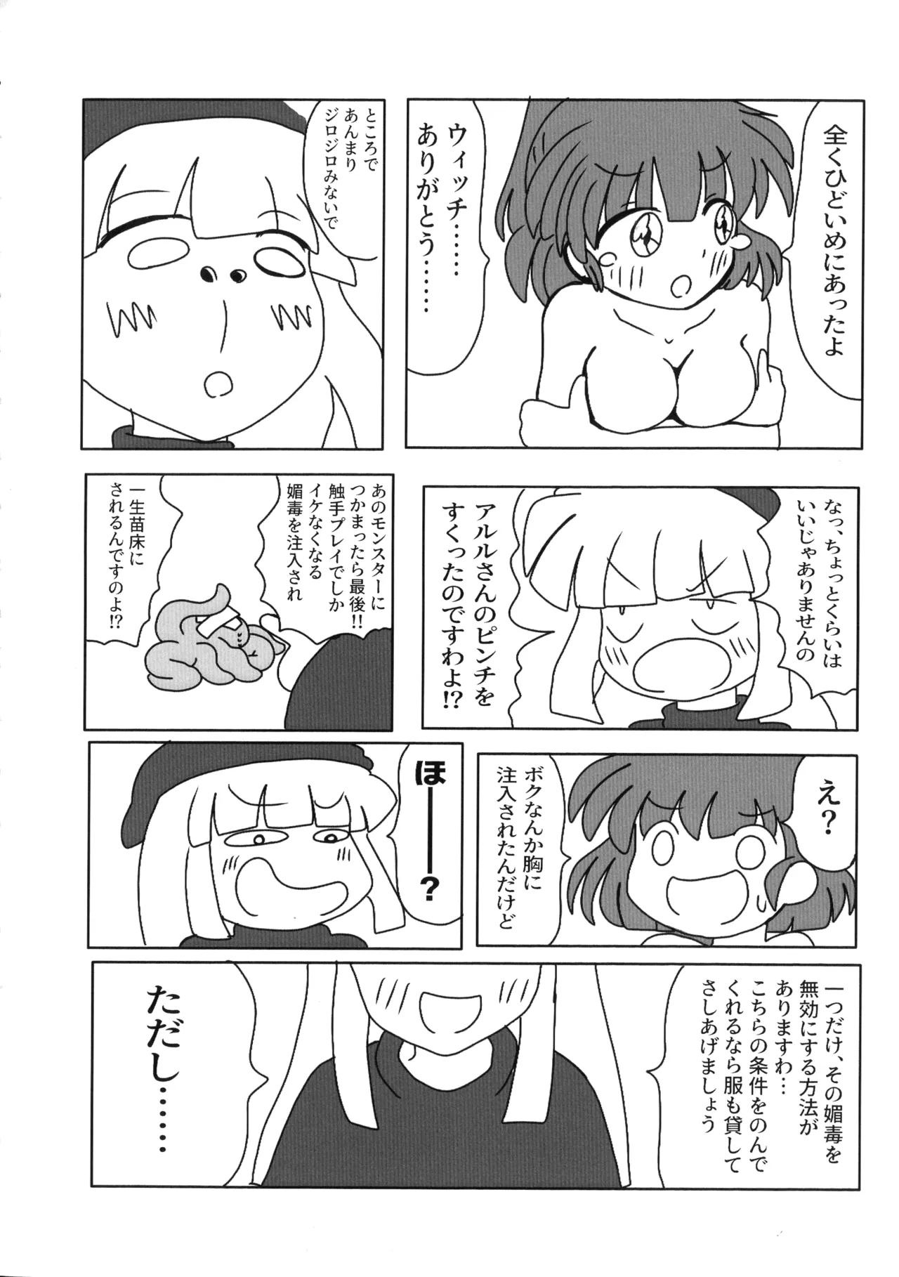 [Mujin Hanbaiki (Mujin)]Wearing! ~ Himitsu no Milk ~(Puyo Puyo) Page 27