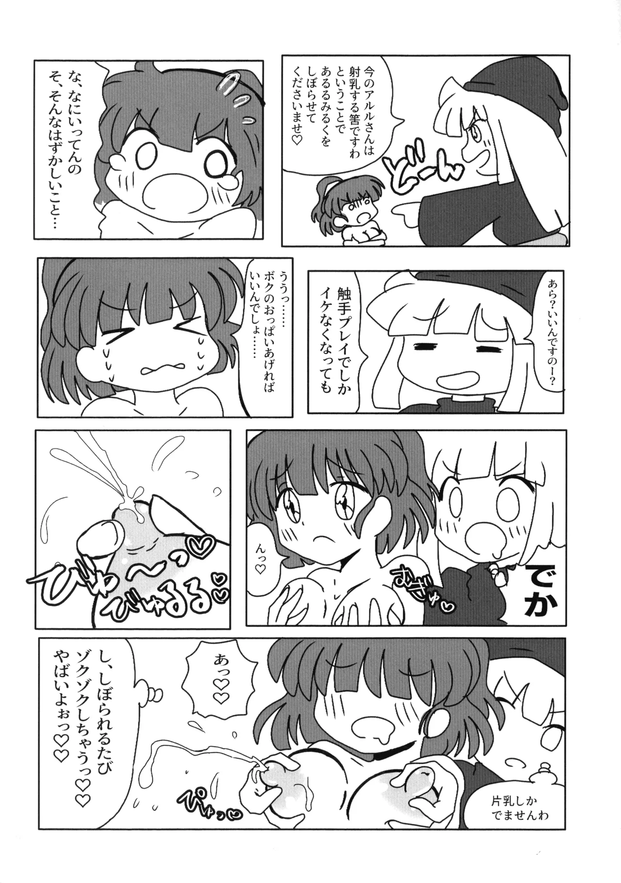 [Mujin Hanbaiki (Mujin)]Wearing! ~ Himitsu no Milk ~(Puyo Puyo) Page 28
