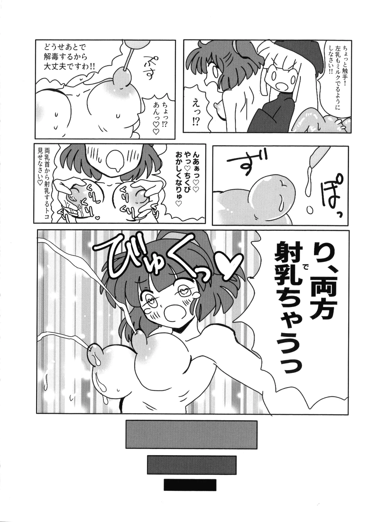 [Mujin Hanbaiki (Mujin)]Wearing! ~ Himitsu no Milk ~(Puyo Puyo) Page 29