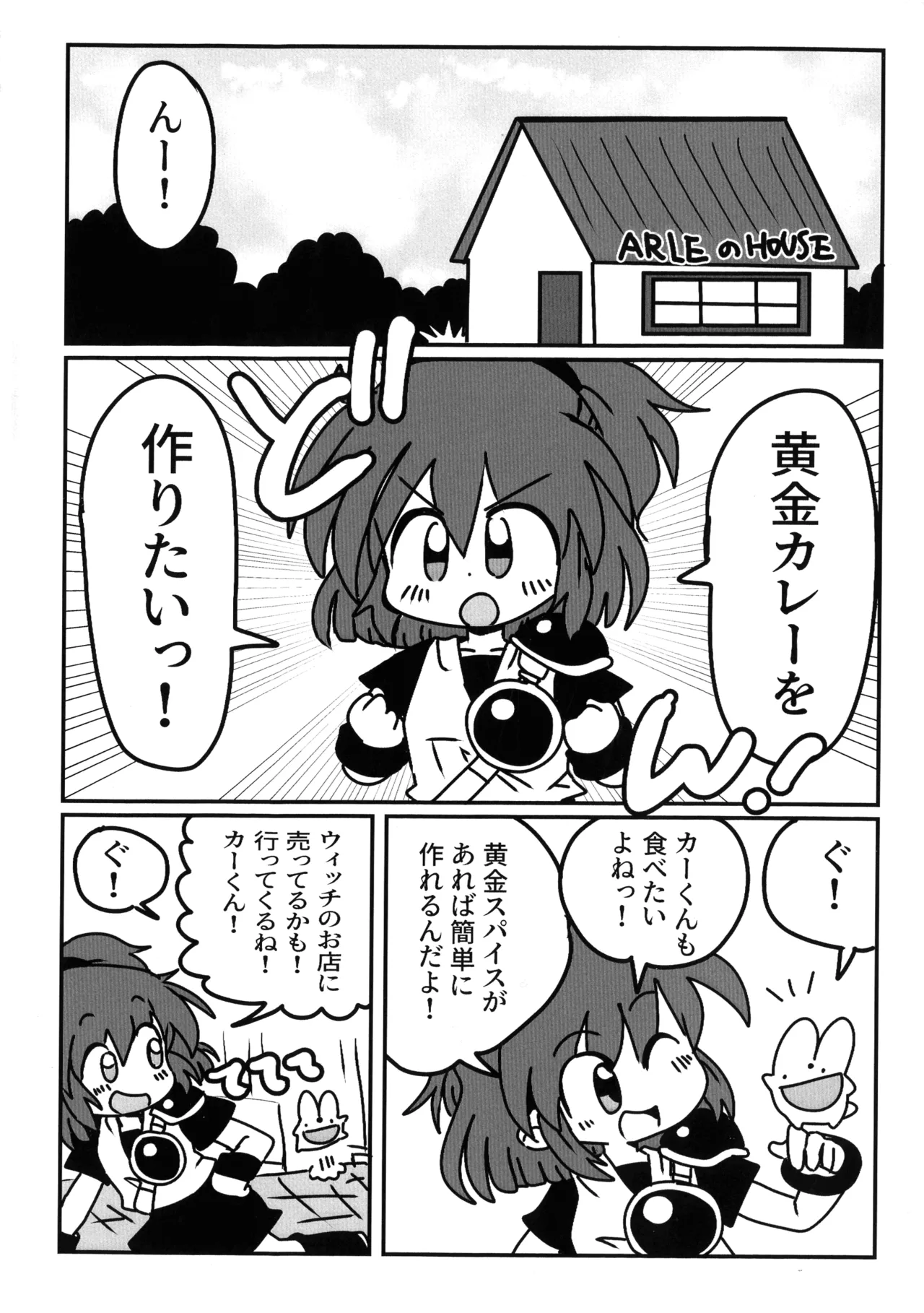 [Mujin Hanbaiki (Mujin)]Wearing! ~ Himitsu no Milk ~(Puyo Puyo) Page 3