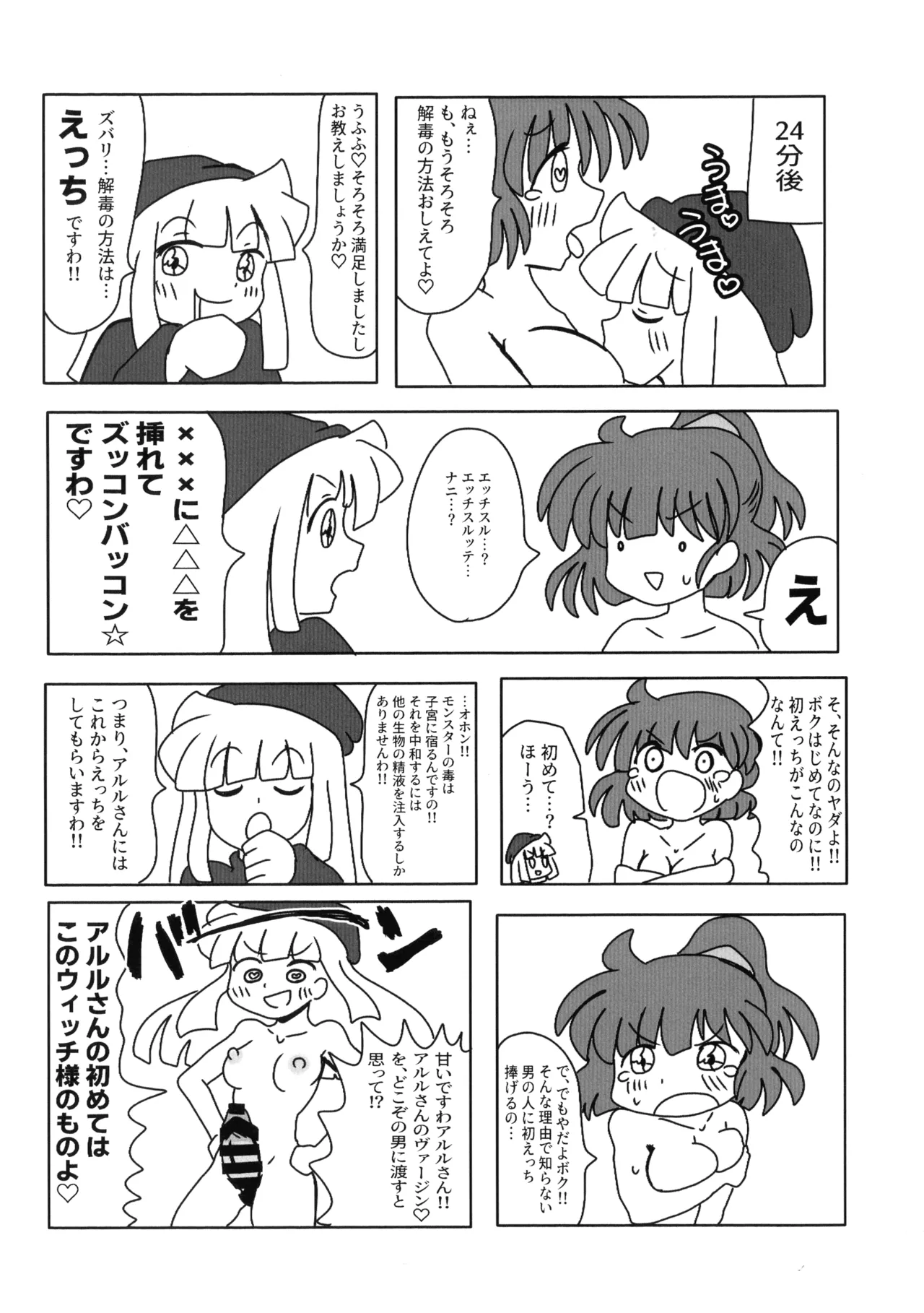 [Mujin Hanbaiki (Mujin)]Wearing! ~ Himitsu no Milk ~(Puyo Puyo) Page 30