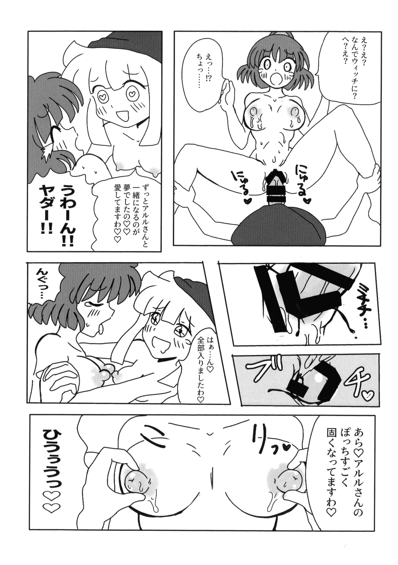 [Mujin Hanbaiki (Mujin)]Wearing! ~ Himitsu no Milk ~(Puyo Puyo) Page 31