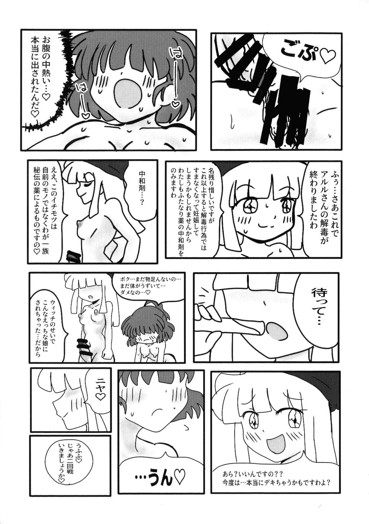 [Mujin Hanbaiki (Mujin)]Wearing! ~ Himitsu no Milk ~(Puyo Puyo) Page 34