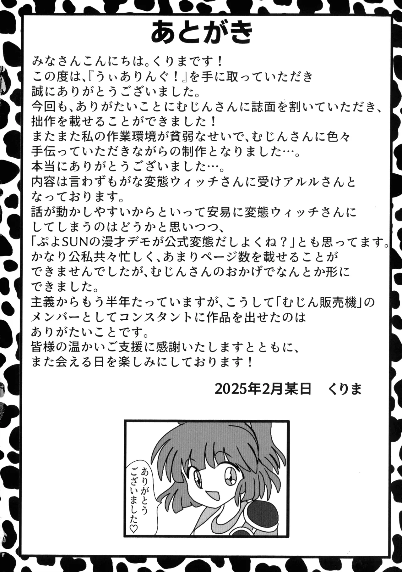 [Mujin Hanbaiki (Mujin)]Wearing! ~ Himitsu no Milk ~(Puyo Puyo) Page 35