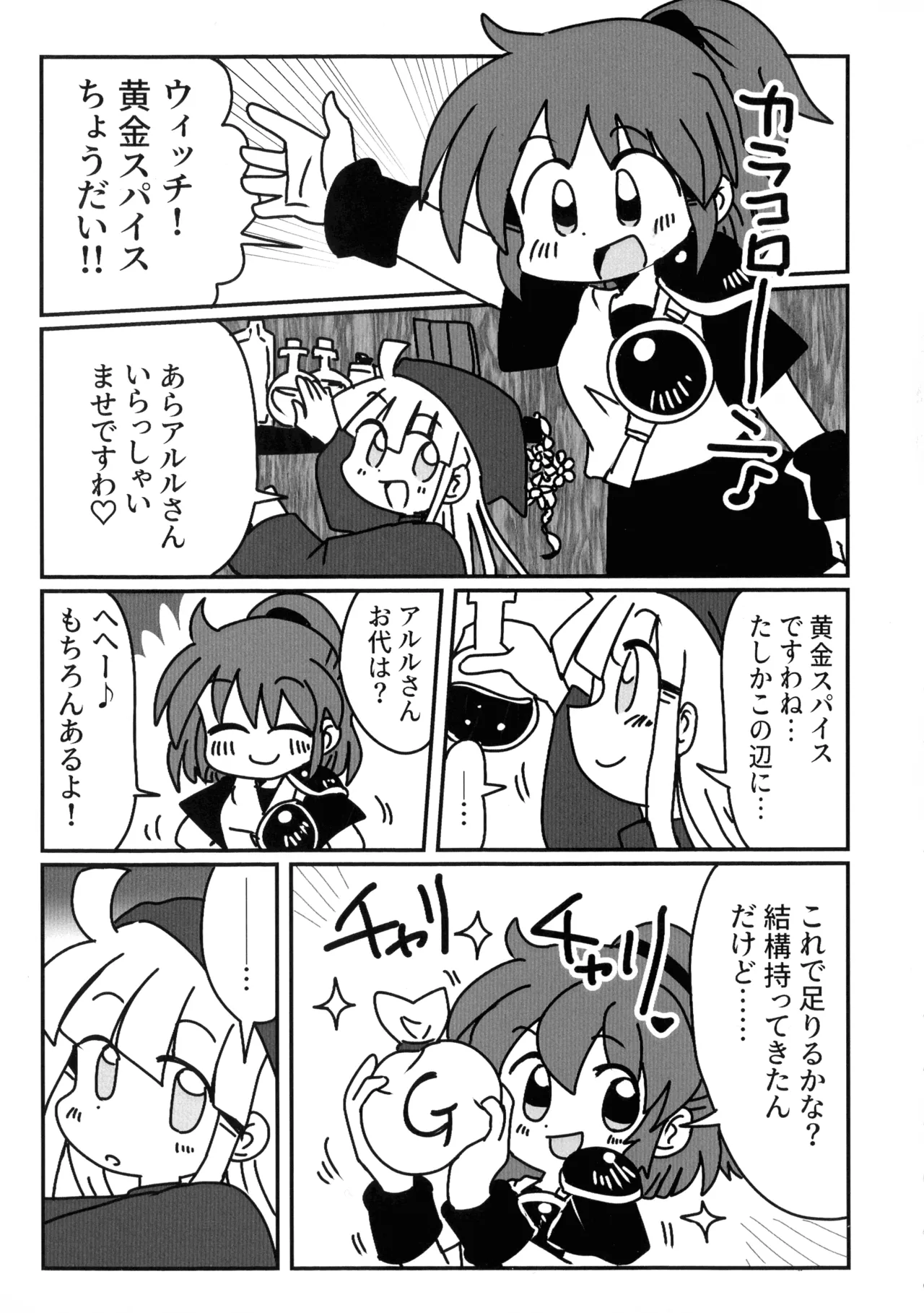 [Mujin Hanbaiki (Mujin)]Wearing! ~ Himitsu no Milk ~(Puyo Puyo) Page 4