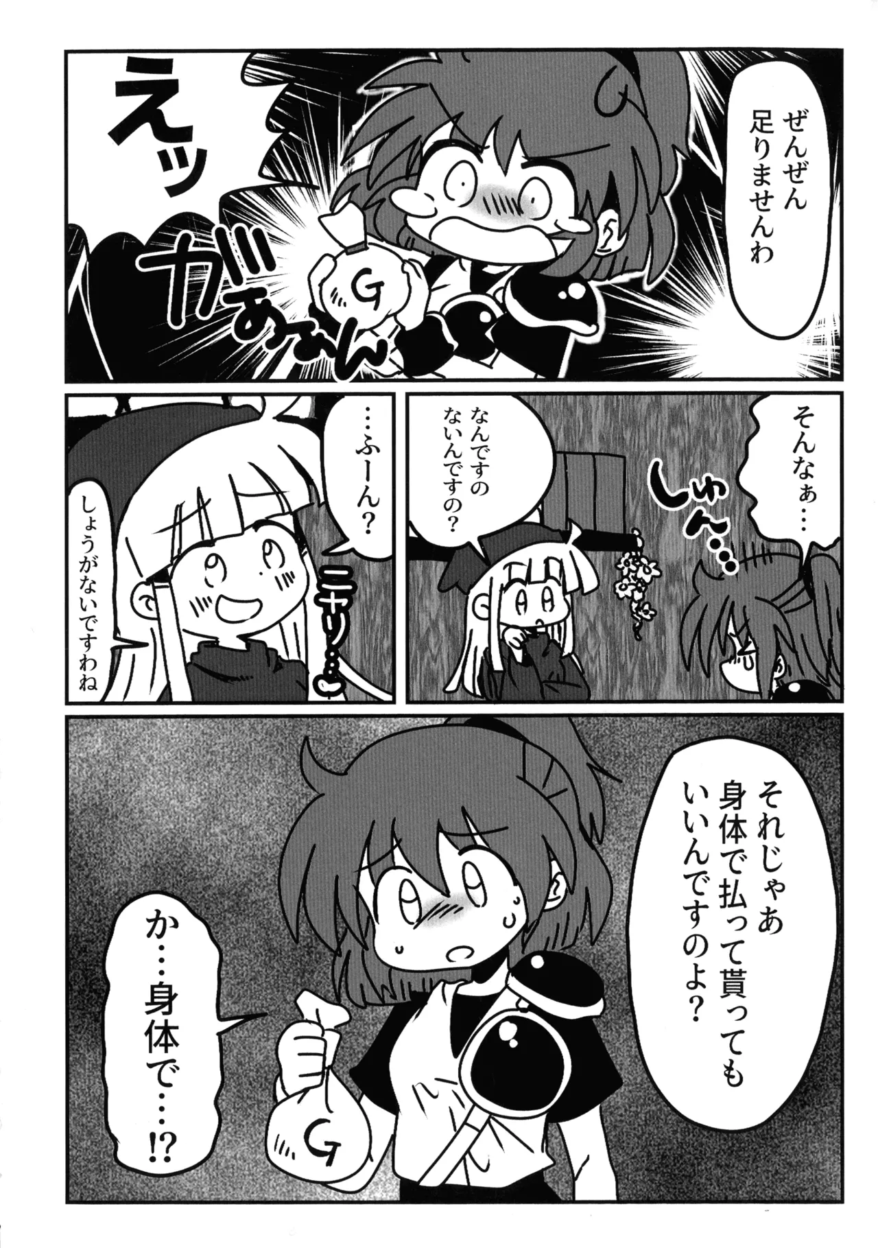 [Mujin Hanbaiki (Mujin)]Wearing! ~ Himitsu no Milk ~(Puyo Puyo) Page 5