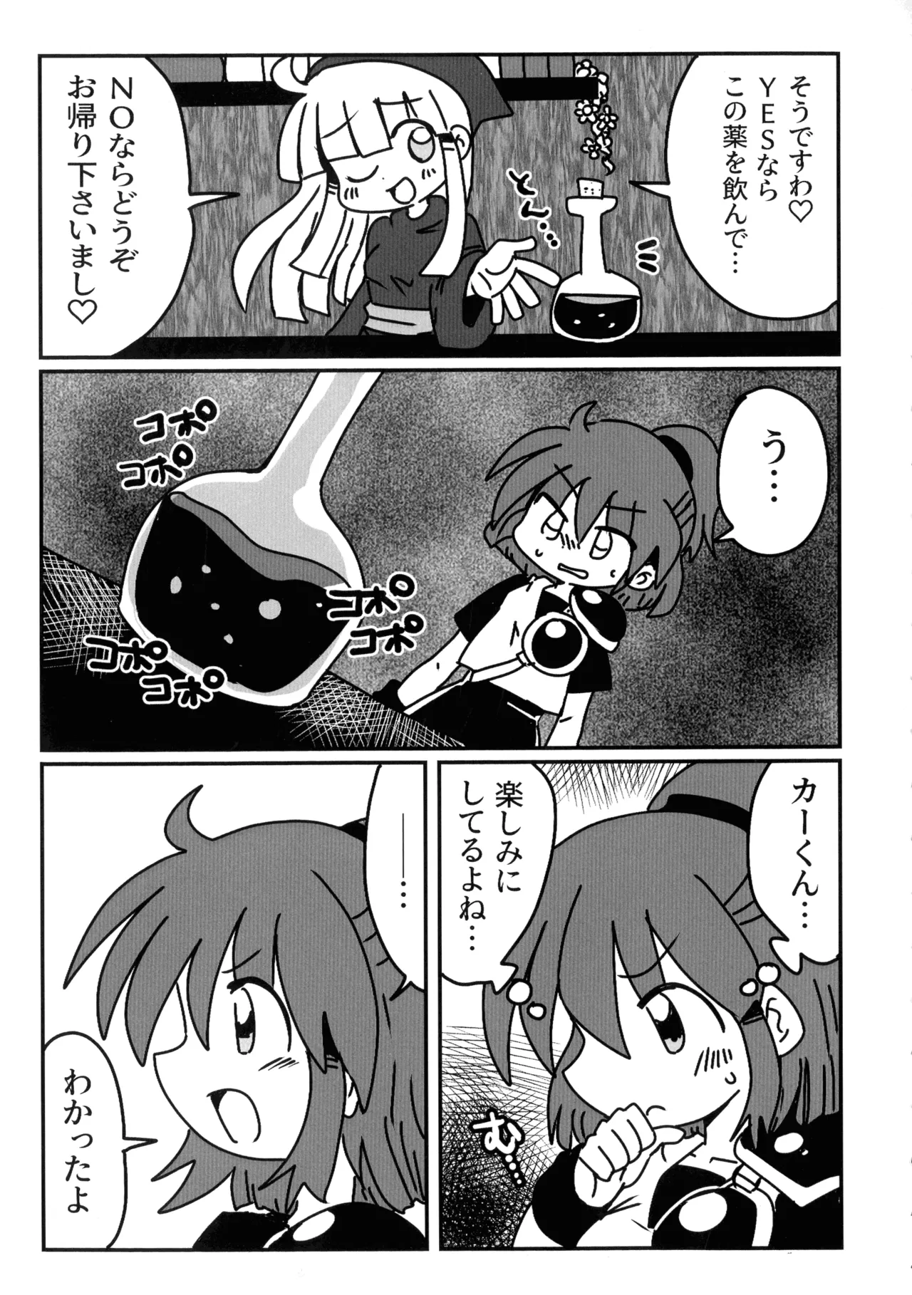 [Mujin Hanbaiki (Mujin)]Wearing! ~ Himitsu no Milk ~(Puyo Puyo) Page 6