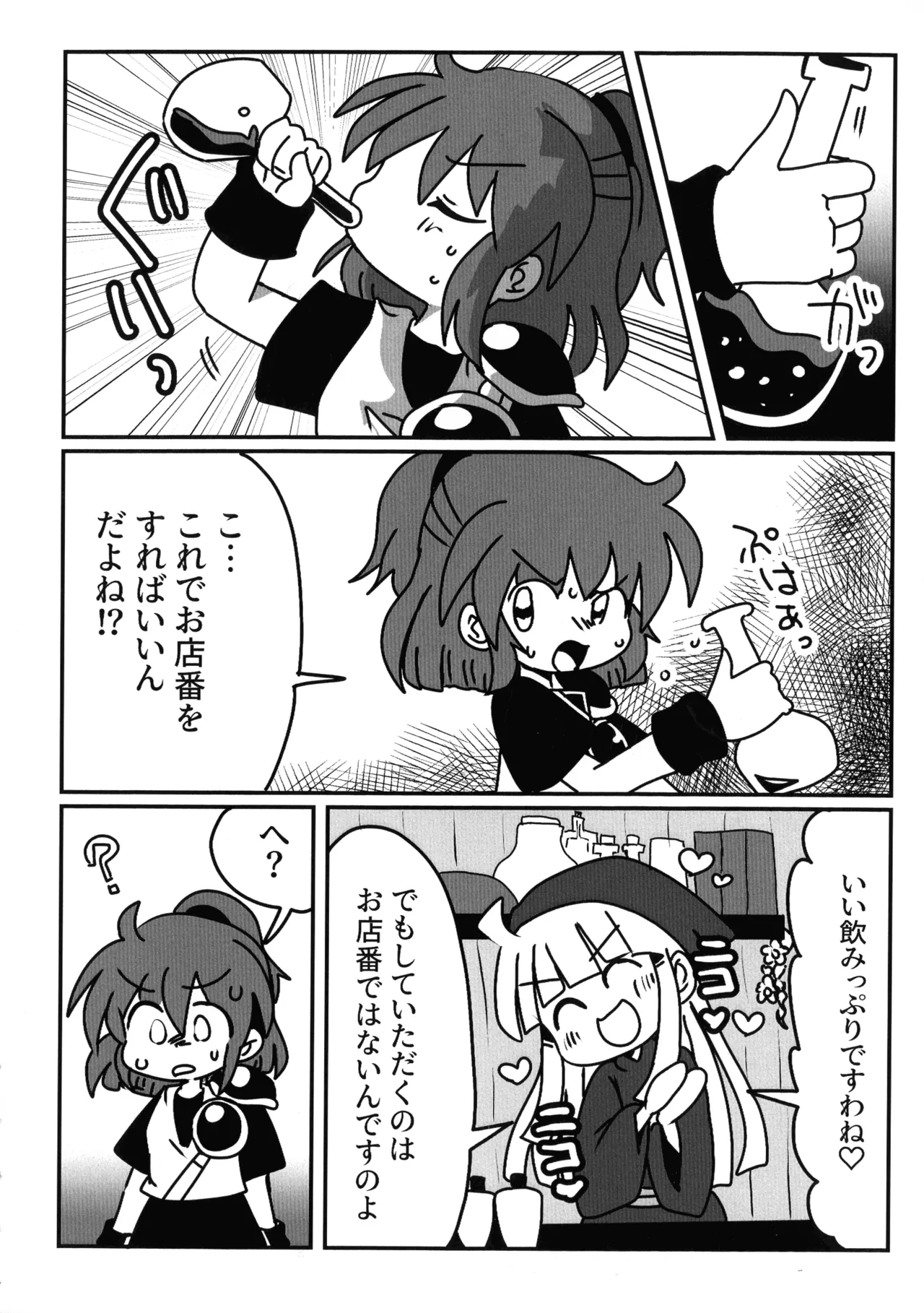[Mujin Hanbaiki (Mujin)]Wearing! ~ Himitsu no Milk ~(Puyo Puyo) Page 7