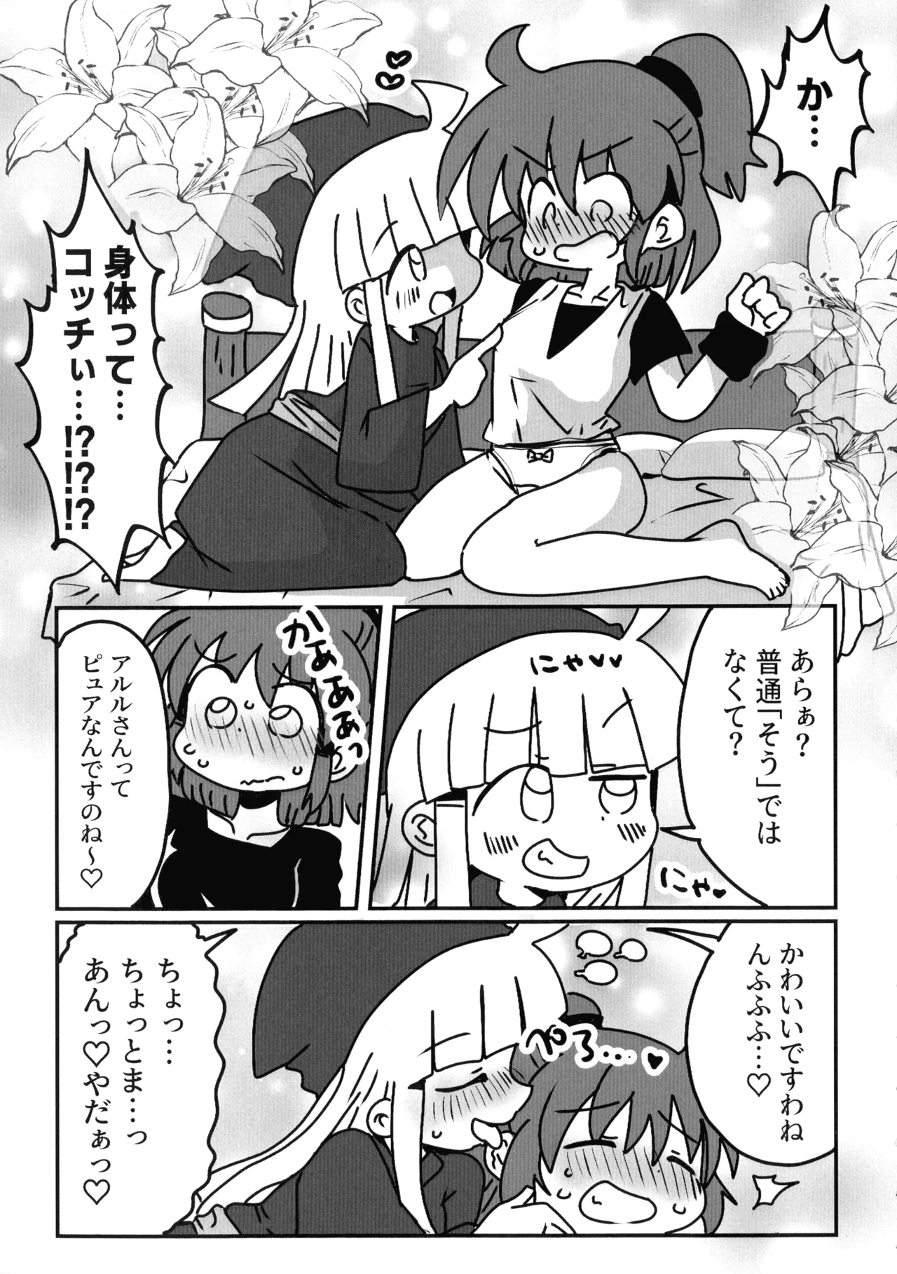[Mujin Hanbaiki (Mujin)]Wearing! ~ Himitsu no Milk ~(Puyo Puyo) Page 8