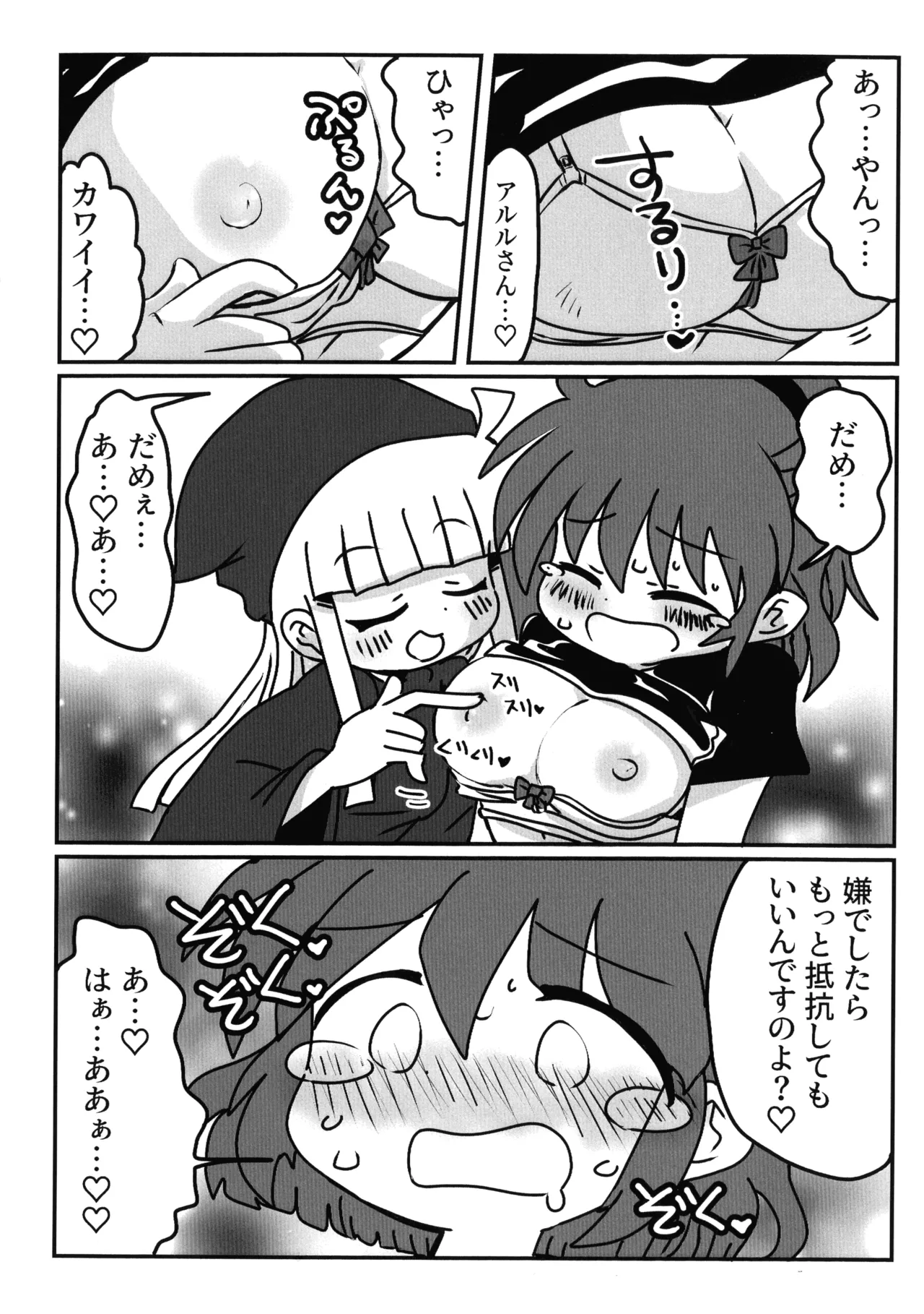[Mujin Hanbaiki (Mujin)]Wearing! ~ Himitsu no Milk ~(Puyo Puyo) Page 9