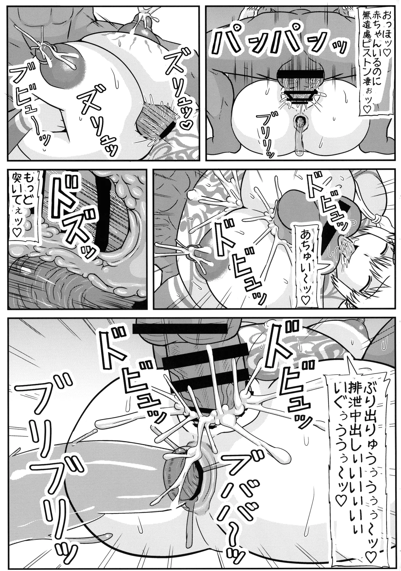 (C107) [Kyoten Heichou (Iwai Takeshi)]Ochi-zumi Uzaki Mama no Seikatsu(Uzaki-chan wa Asobitai!) Page 21