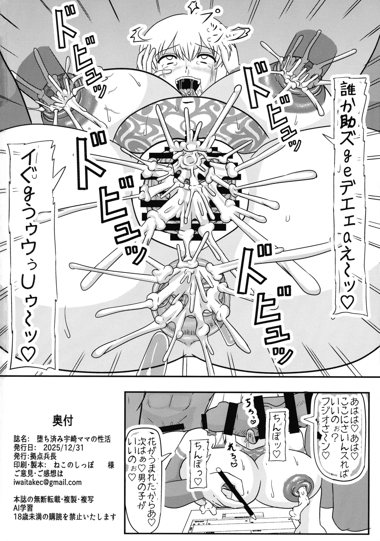 (C107) [Kyoten Heichou (Iwai Takeshi)]Ochi-zumi Uzaki Mama no Seikatsu(Uzaki-chan wa Asobitai!) Page 26