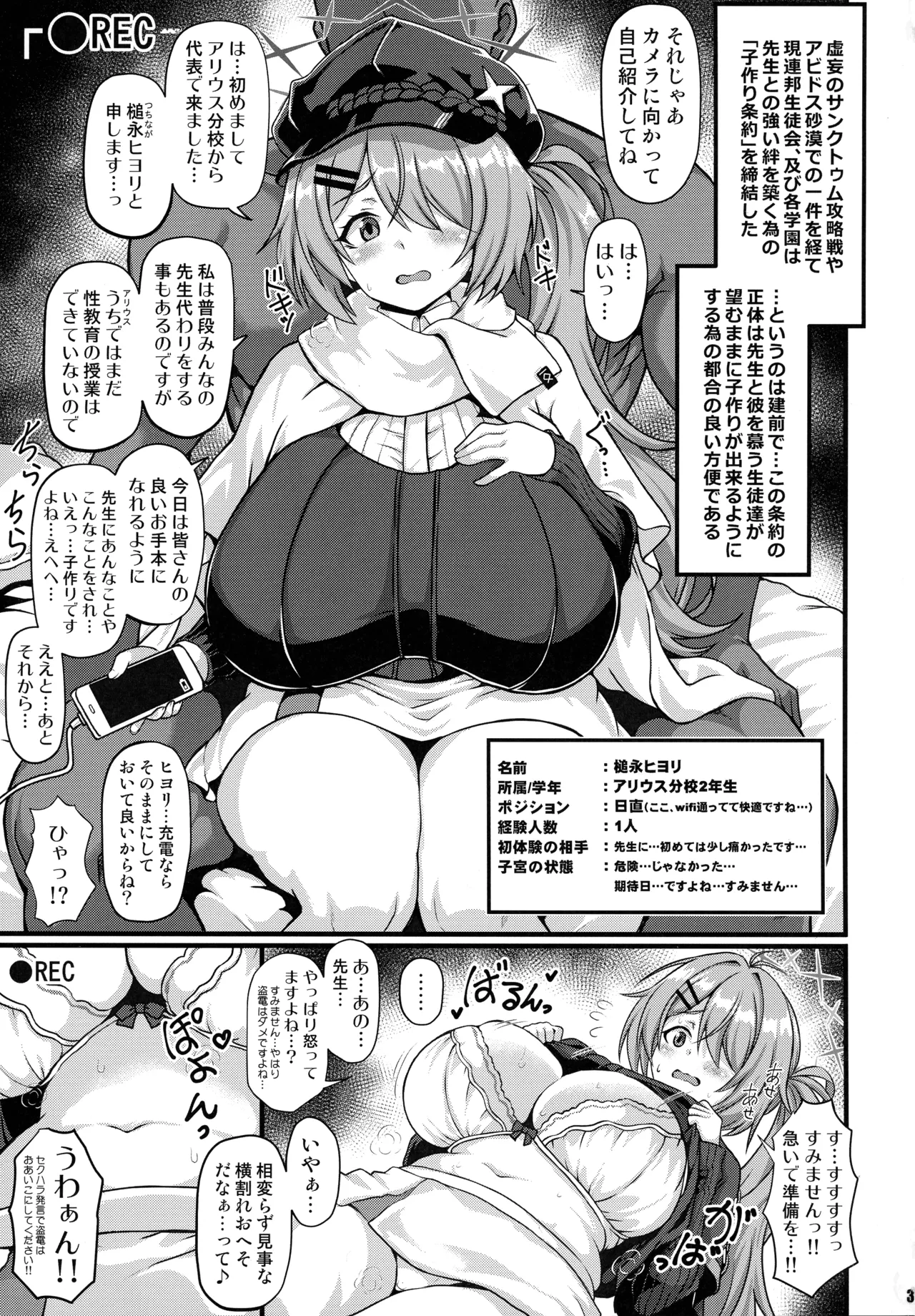 (C107) [Kasou Genjitsu (Hazekura Noizu)]THE Haramase Tsuchinaga Hiyori(Blue Archive) Page 3