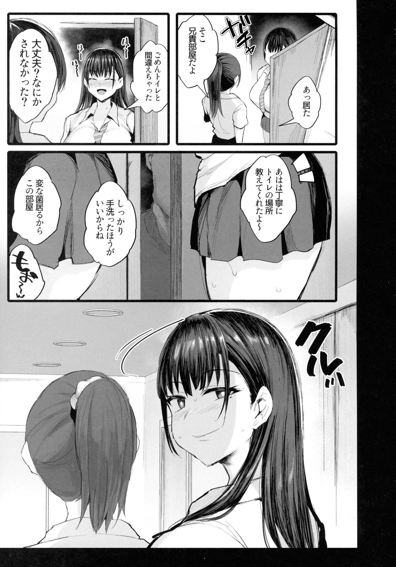 (C107) [Jack to Nicholson (NoriPachi)]Imouto no Doukyuusei ga Oshi no K-cup Haishinsha de Saoyaku ni Erabarete Shimatta Boku Page 23