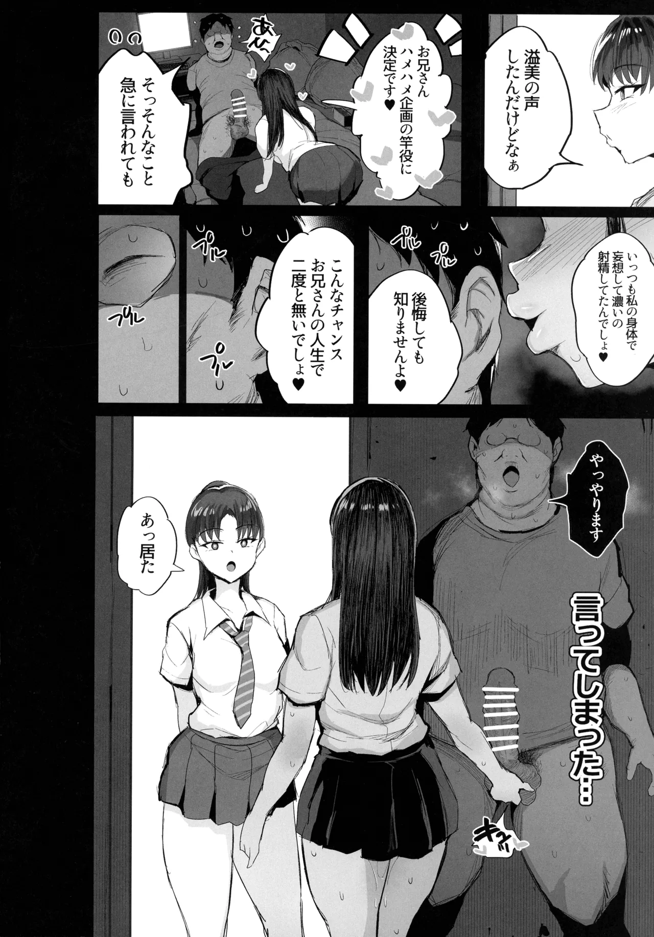 (C107) [Jack to Nicholson (NoriPachi)]Imouto no Doukyuusei ga Oshi no K-cup Haishinsha de Saoyaku ni Erabarete Shimatta Boku Page 26