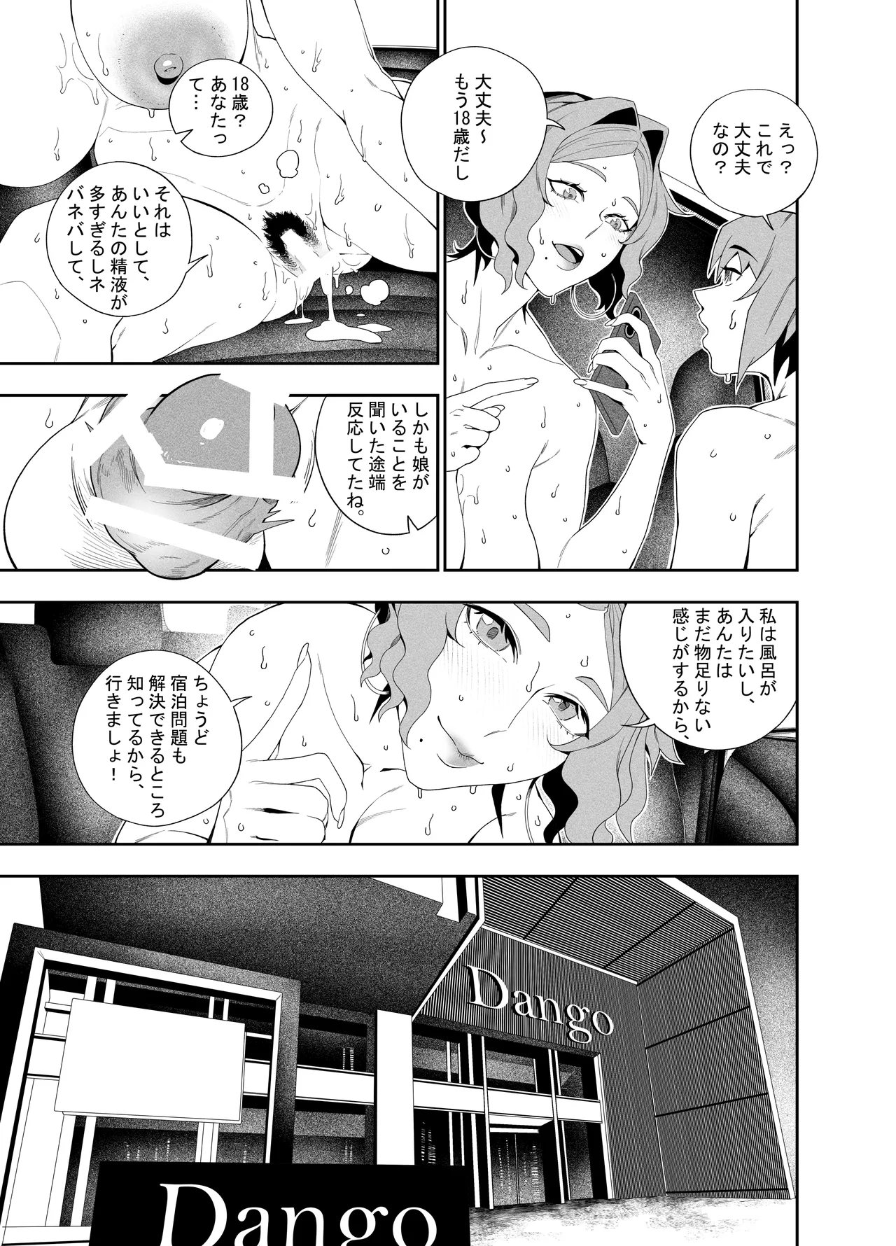 [Niku Sekai (Ion)]Kanojo No Riashito[Digital] Page 34