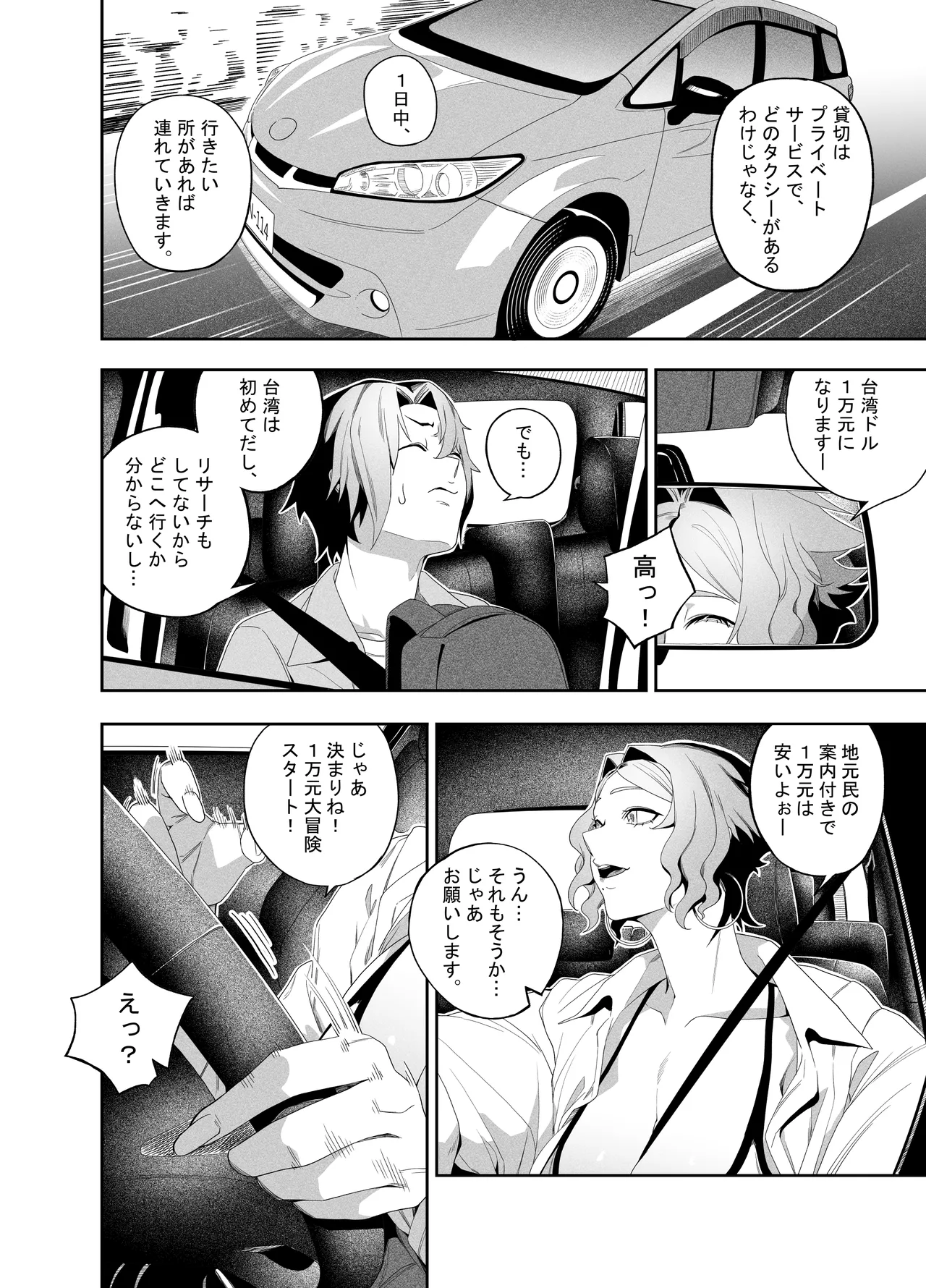 [Niku Sekai (Ion)]Kanojo No Riashito[Digital] Page 7