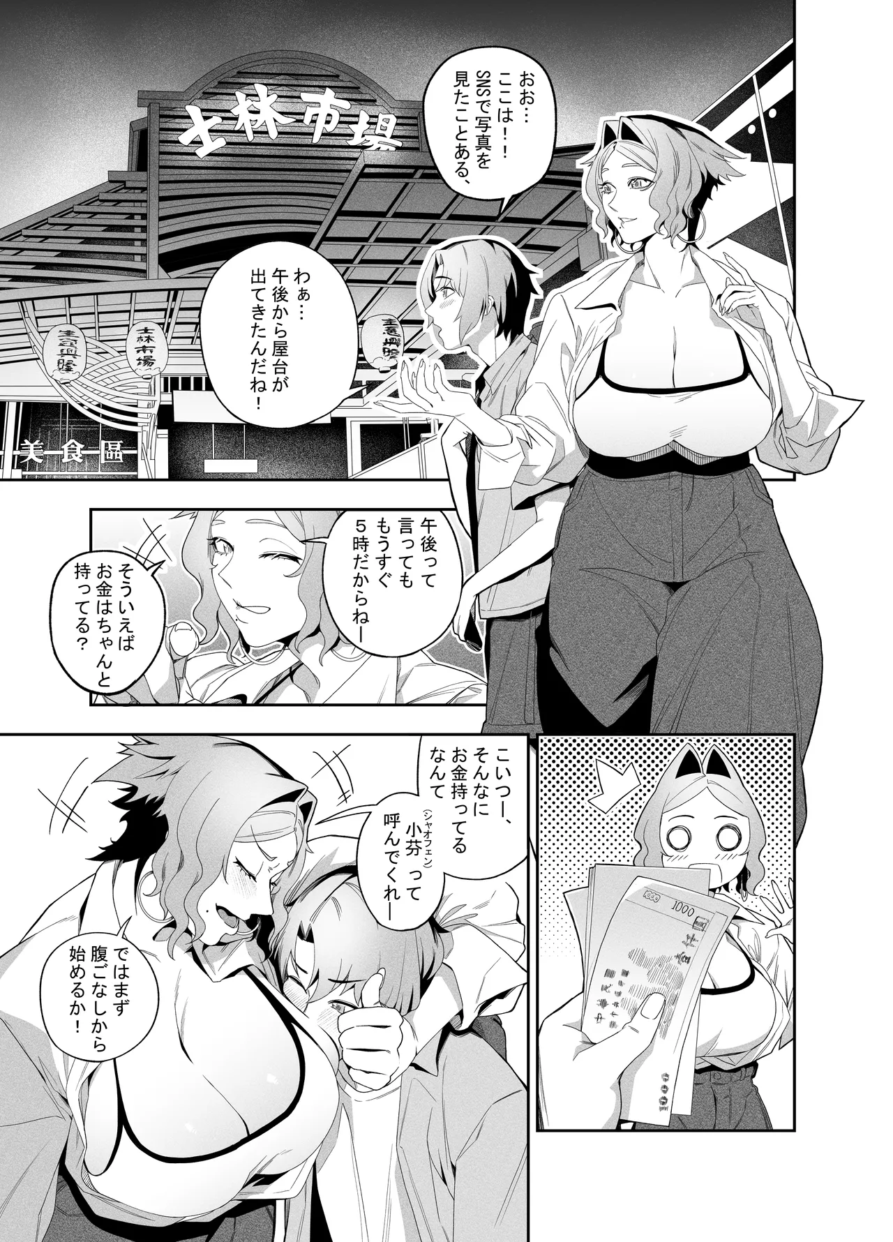 [Niku Sekai (Ion)]Kanojo No Riashito[Digital] Page 8