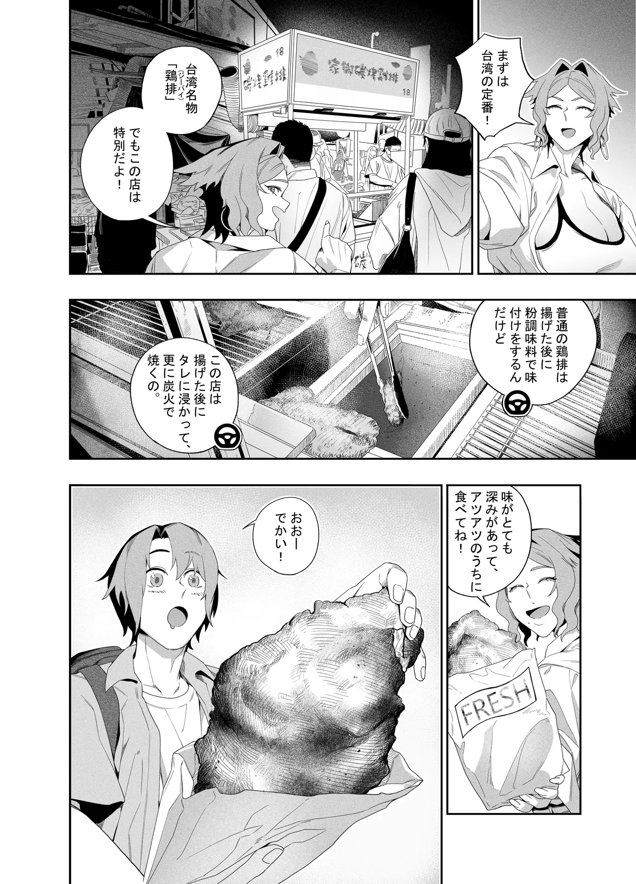 [Niku Sekai (Ion)]Kanojo No Riashito[Digital] Page 9
