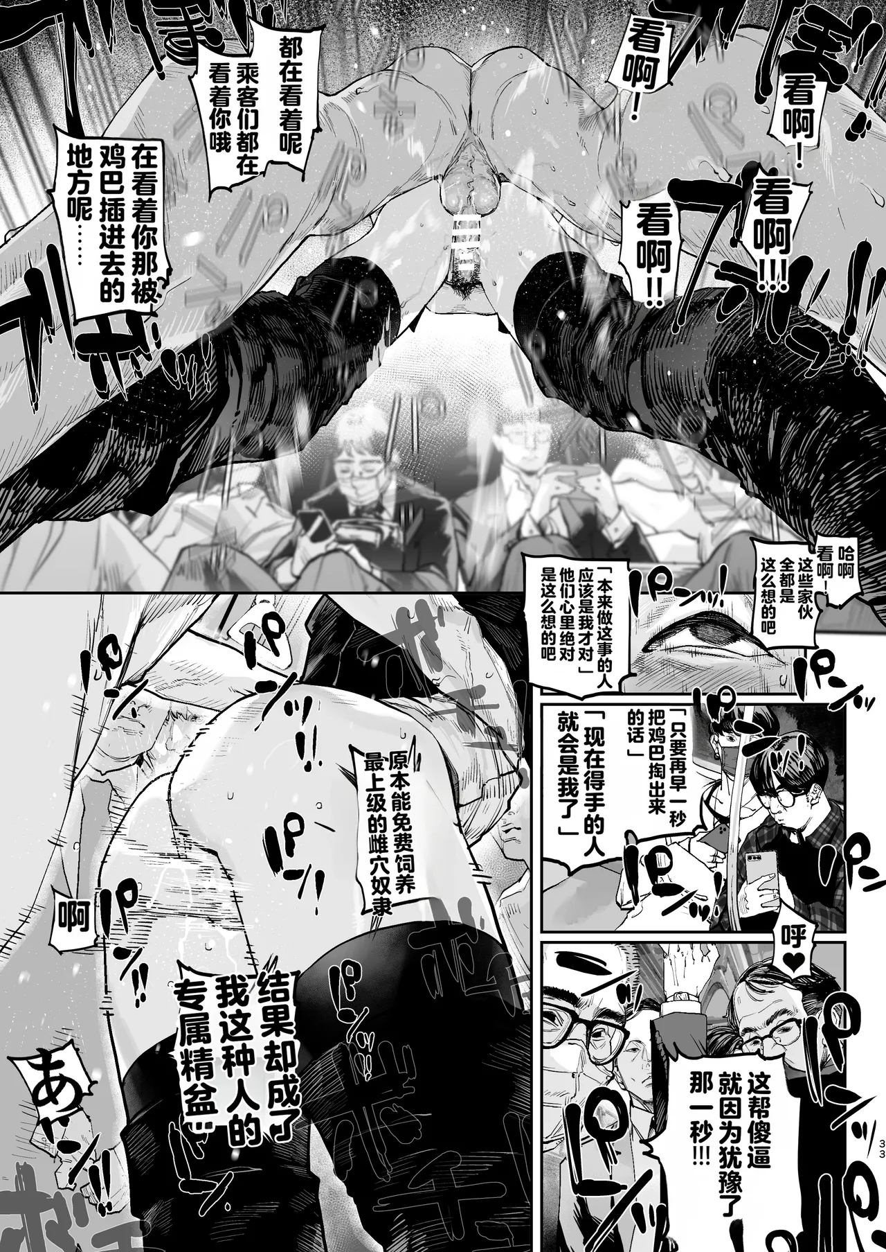 [Nimunoya (Nimuno)]Tsukareta Toki ni wa Onaho ga Ii ne[Chinese] [Digital] Page 32