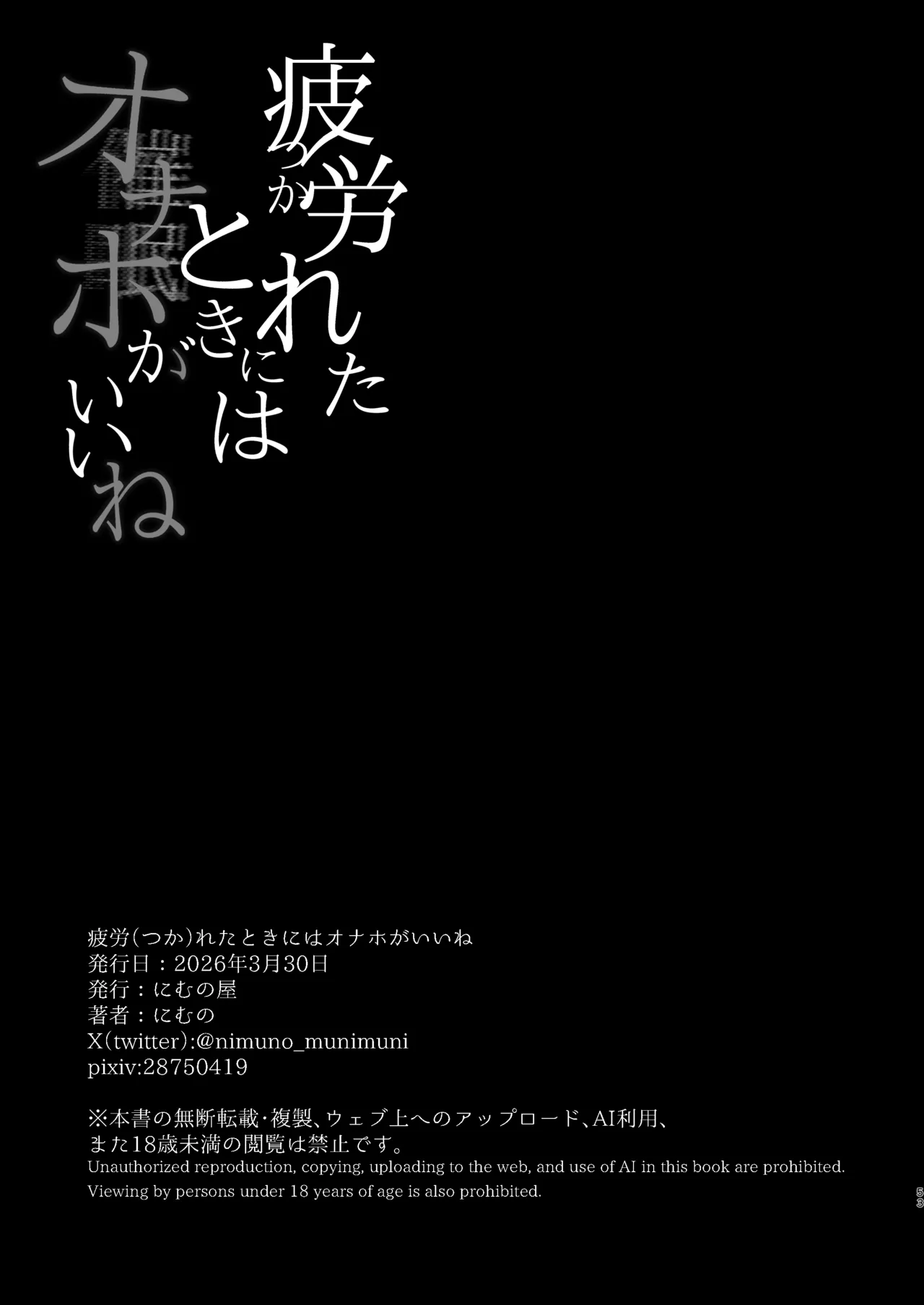 [Nimunoya (Nimuno)]Tsukareta Toki ni wa Onaho ga Ii ne[Chinese] [Digital] Page 52