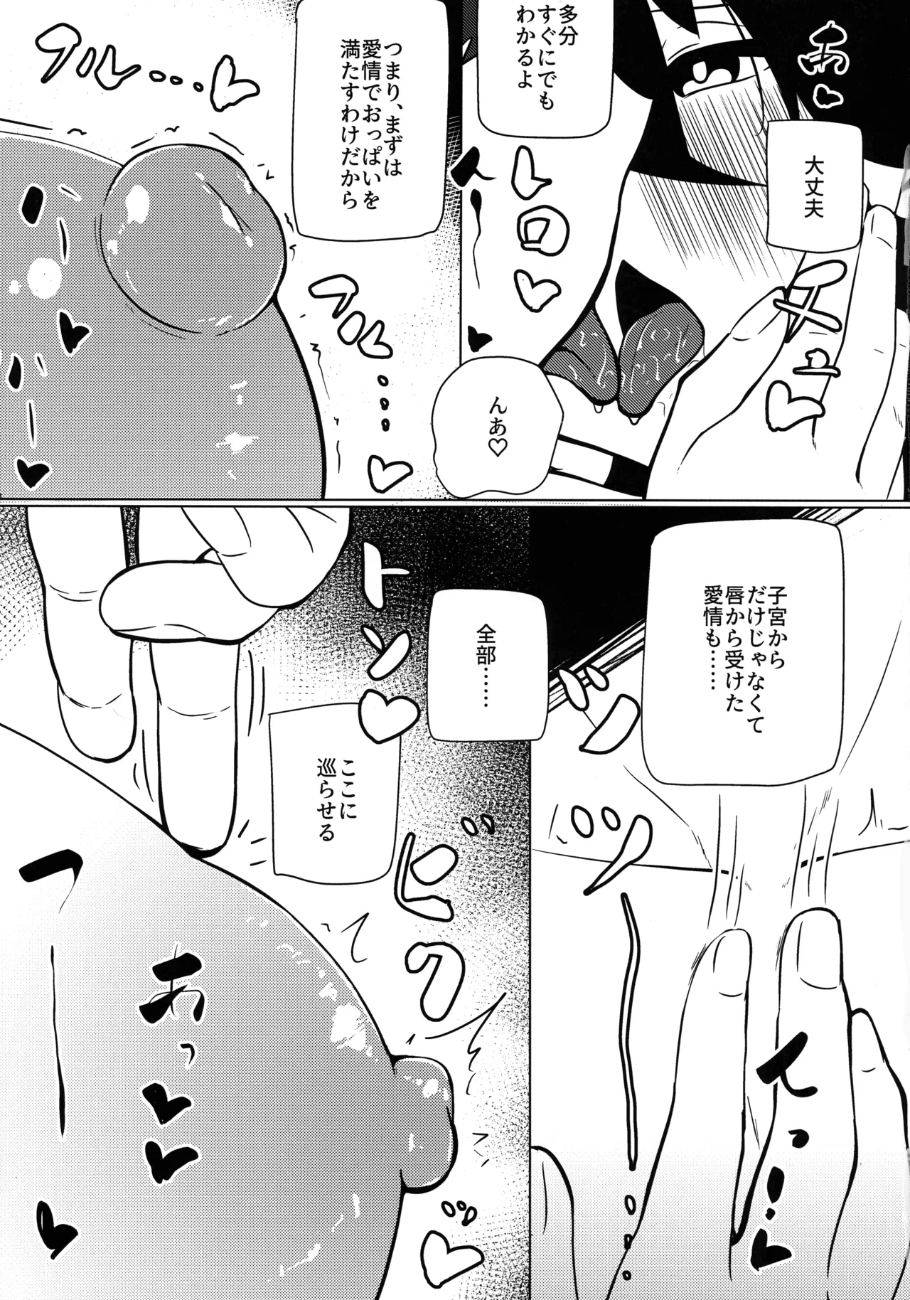 (C104) [Shiroiro Houboku-chi (Kuroiro Toiro)]Watashi wa “mada” demasen!(Last Origin) Page 14