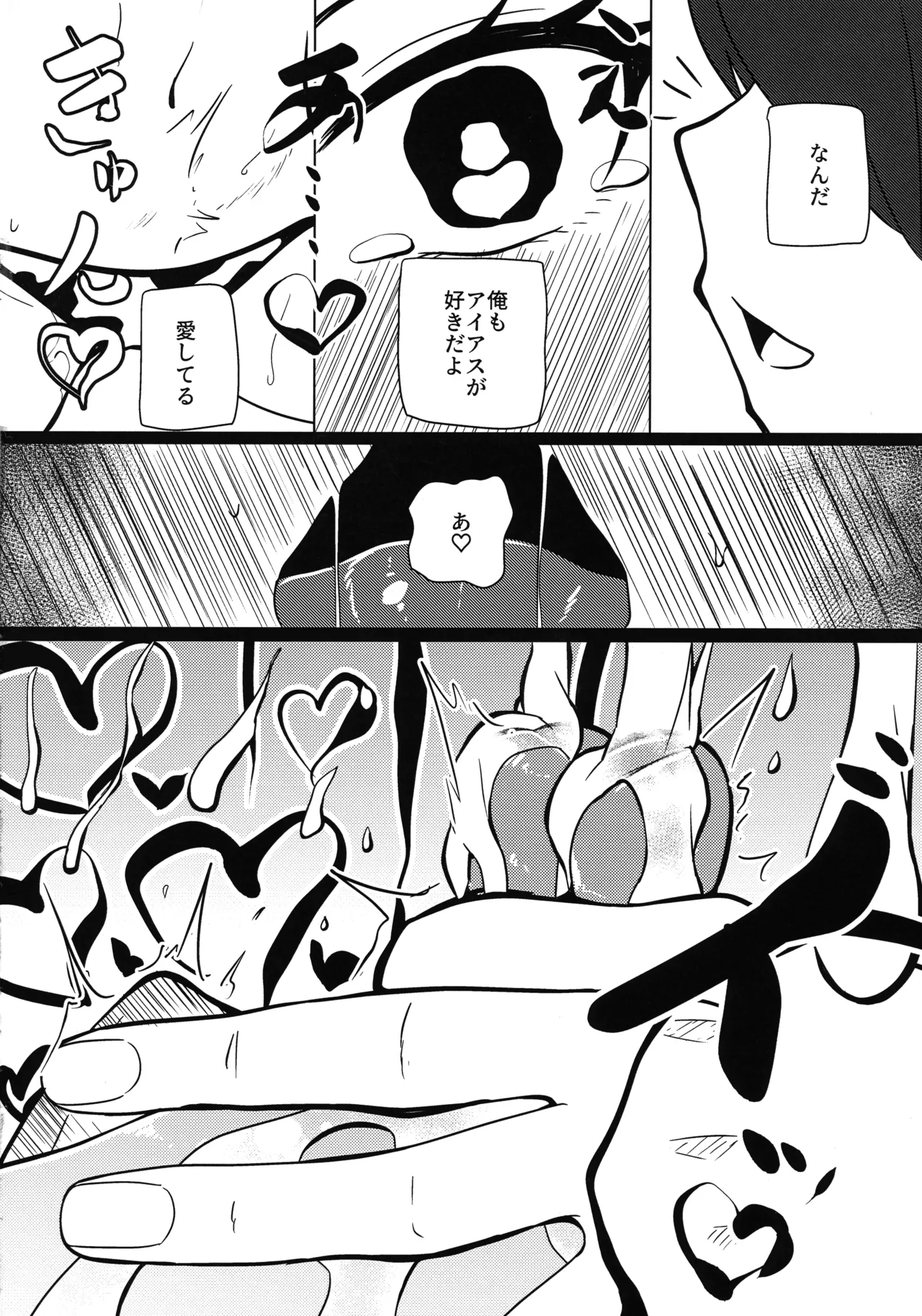 (C104) [Shiroiro Houboku-chi (Kuroiro Toiro)]Watashi wa “mada” demasen!(Last Origin) Page 23