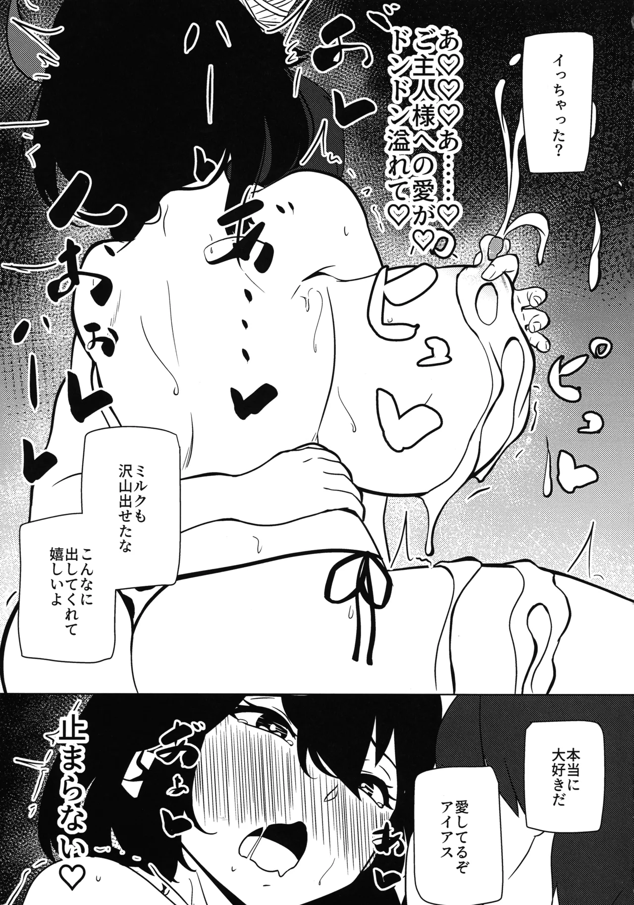 (C104) [Shiroiro Houboku-chi (Kuroiro Toiro)]Watashi wa “mada” demasen!(Last Origin) Page 24