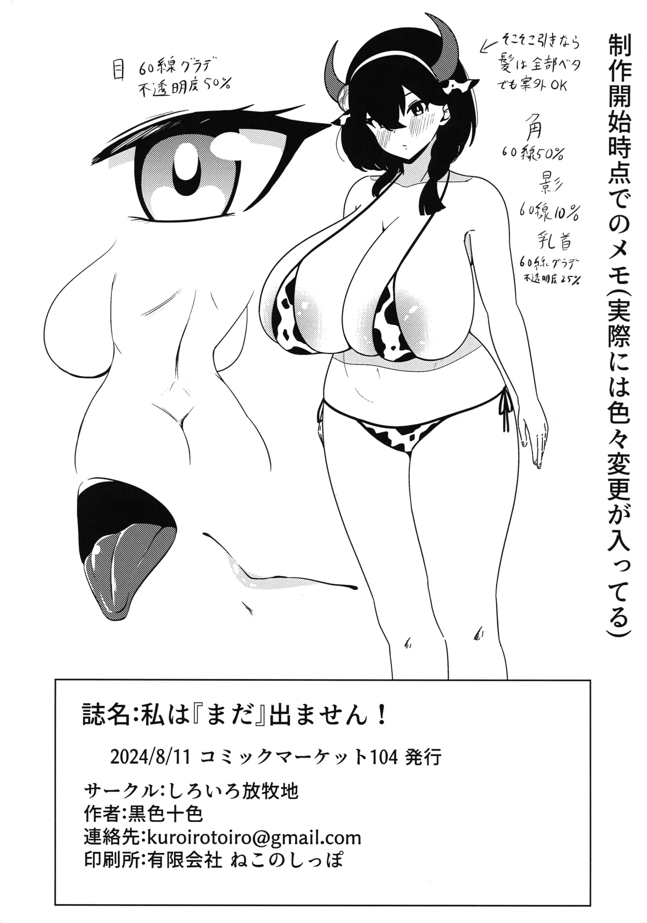 (C104) [Shiroiro Houboku-chi (Kuroiro Toiro)]Watashi wa “mada” demasen!(Last Origin) Page 27