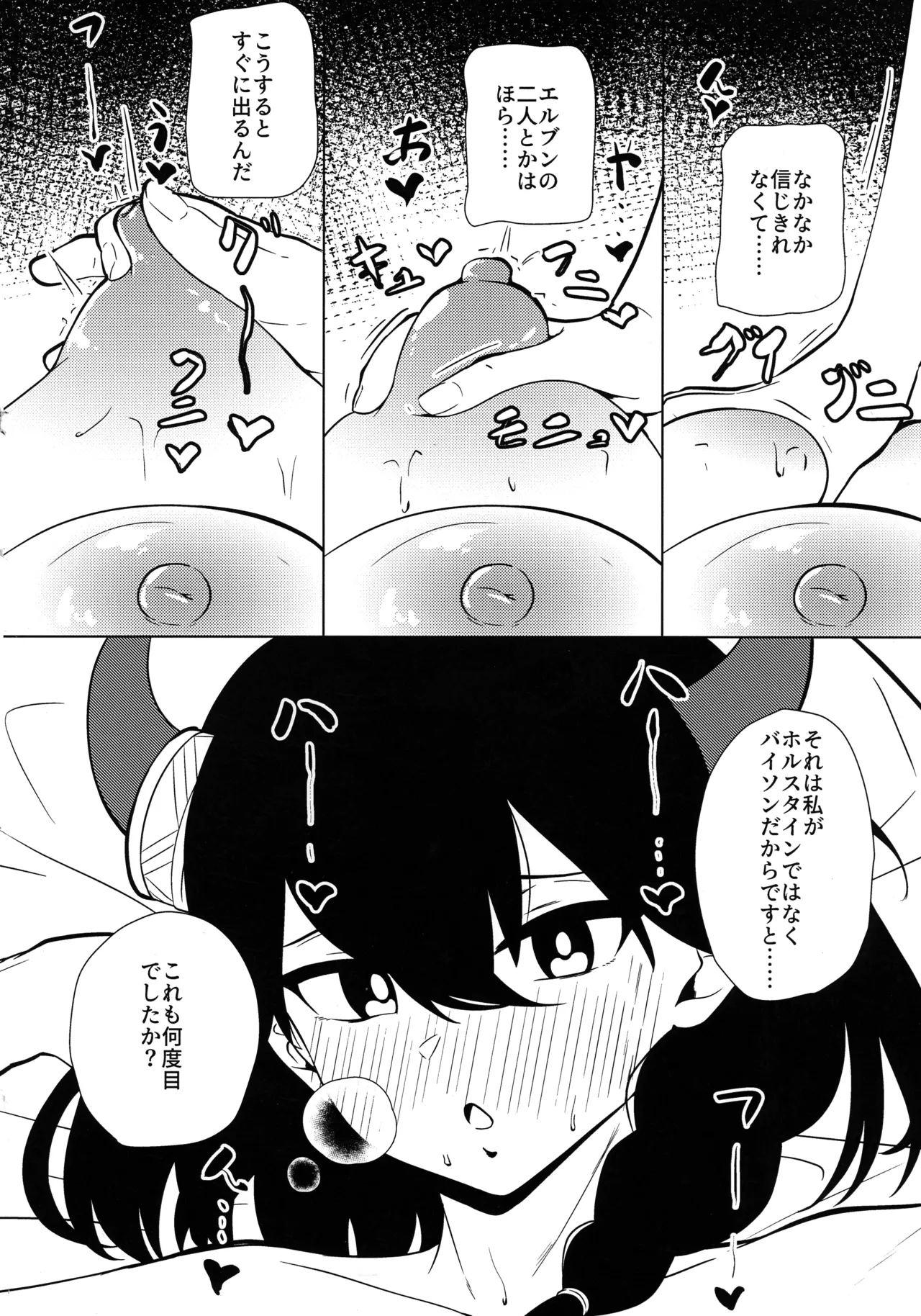 (C104) [Shiroiro Houboku-chi (Kuroiro Toiro)]Watashi wa “mada” demasen!(Last Origin) Page 3