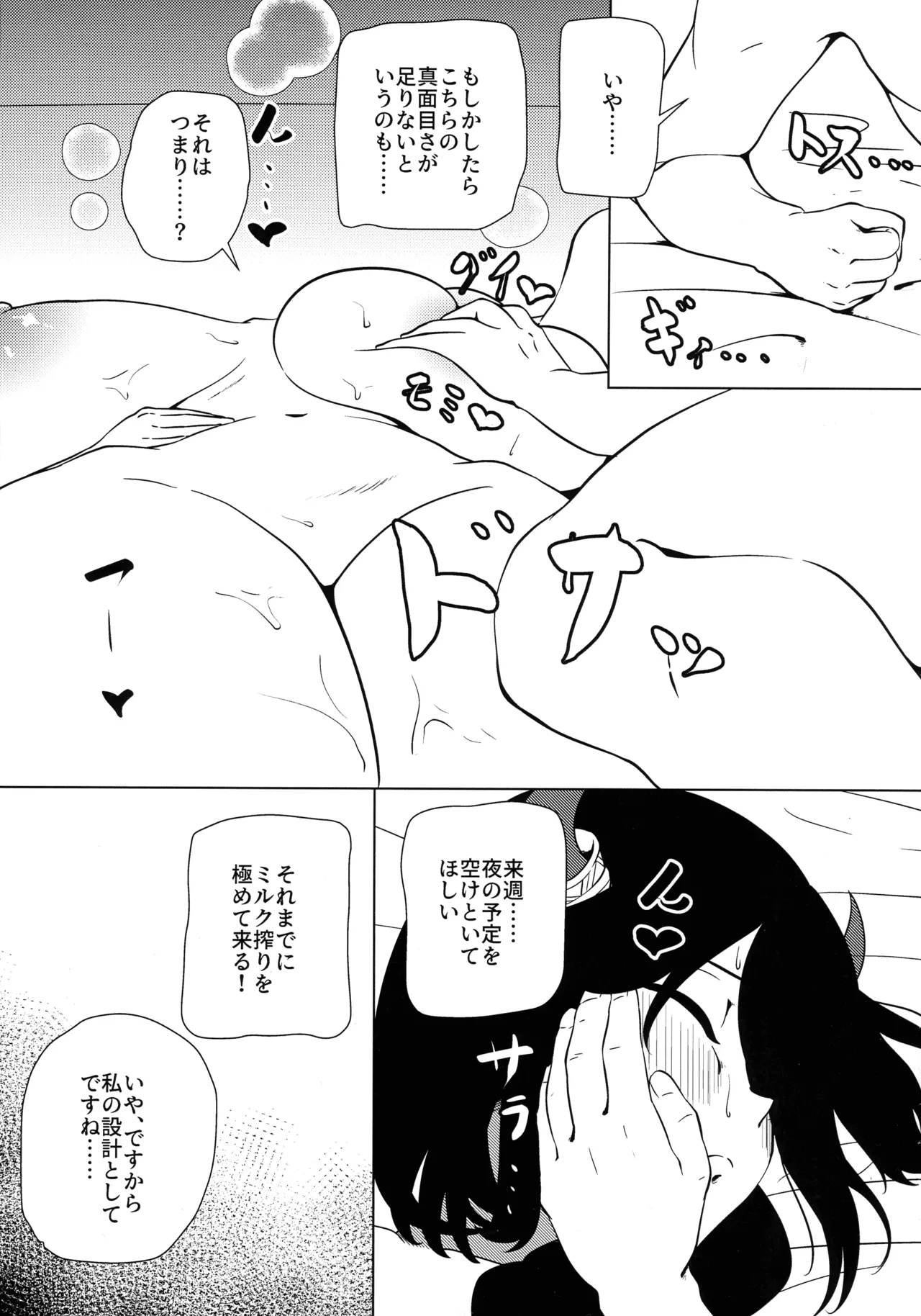 (C104) [Shiroiro Houboku-chi (Kuroiro Toiro)]Watashi wa “mada” demasen!(Last Origin) Page 4