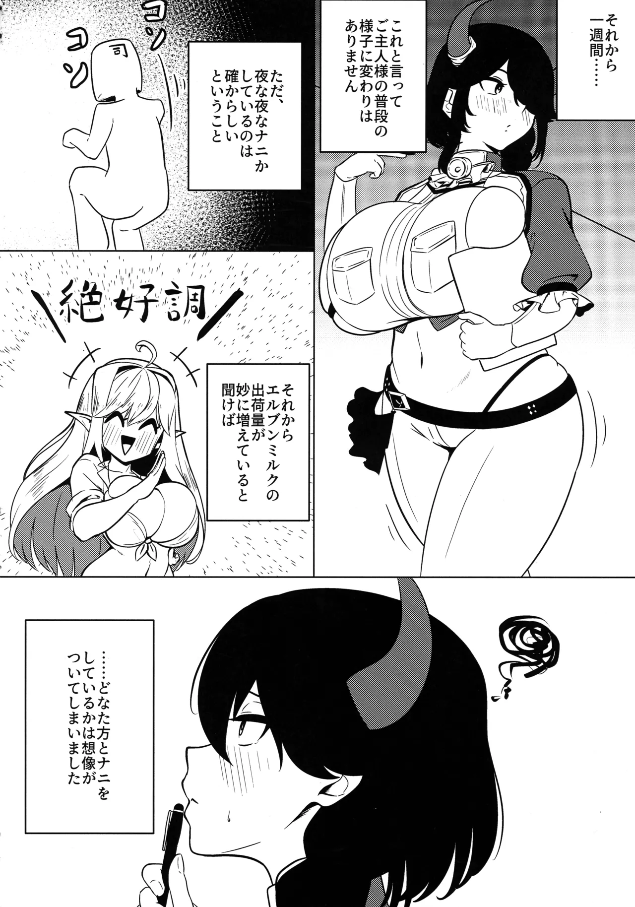 (C104) [Shiroiro Houboku-chi (Kuroiro Toiro)]Watashi wa “mada” demasen!(Last Origin) Page 5