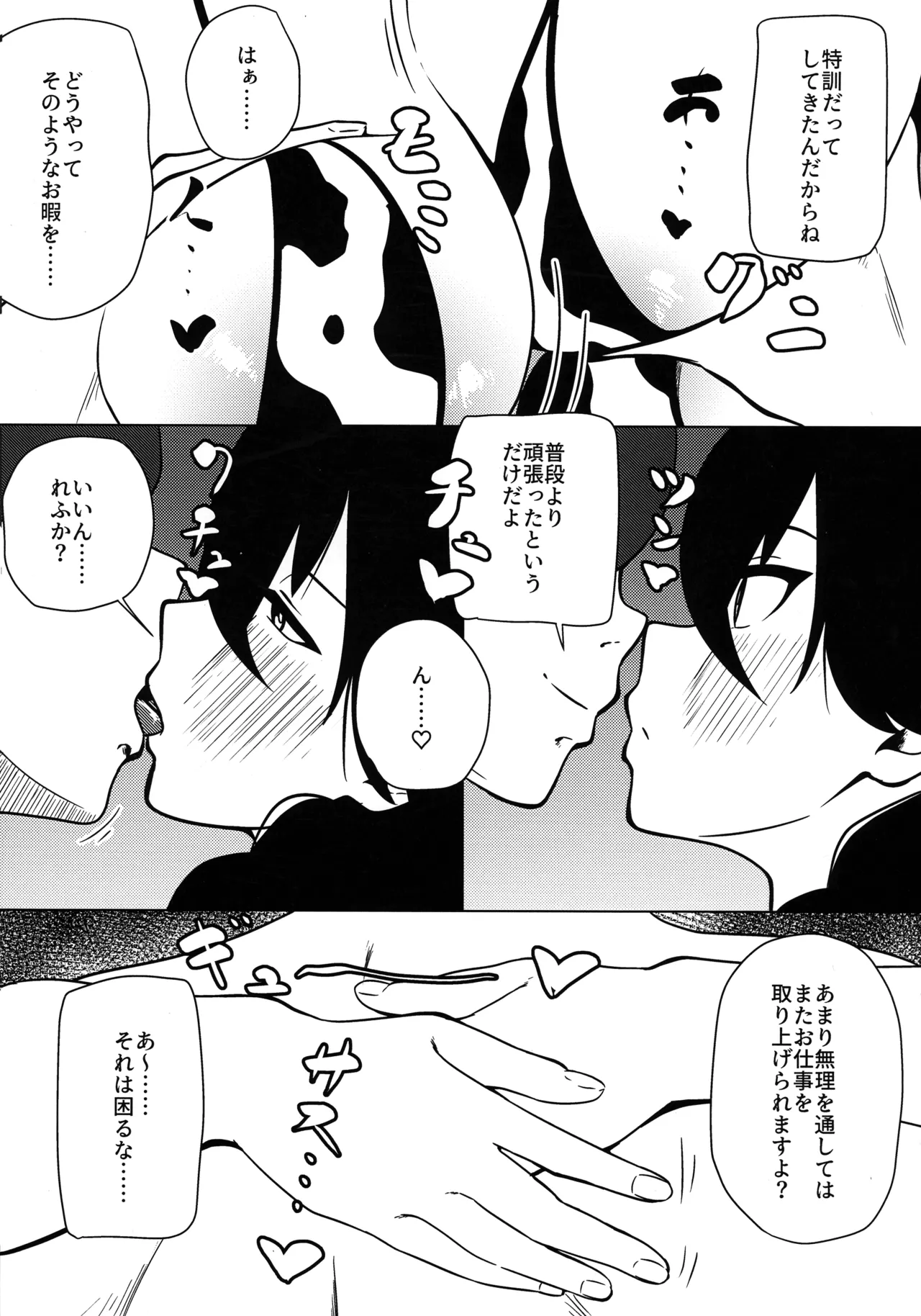 (C104) [Shiroiro Houboku-chi (Kuroiro Toiro)]Watashi wa “mada” demasen!(Last Origin) Page 8