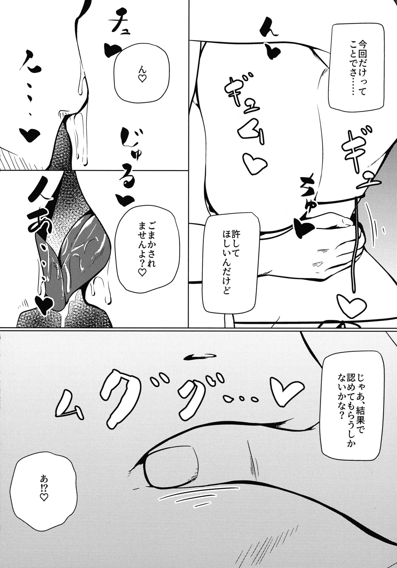 (C104) [Shiroiro Houboku-chi (Kuroiro Toiro)]Watashi wa “mada” demasen!(Last Origin) Page 9