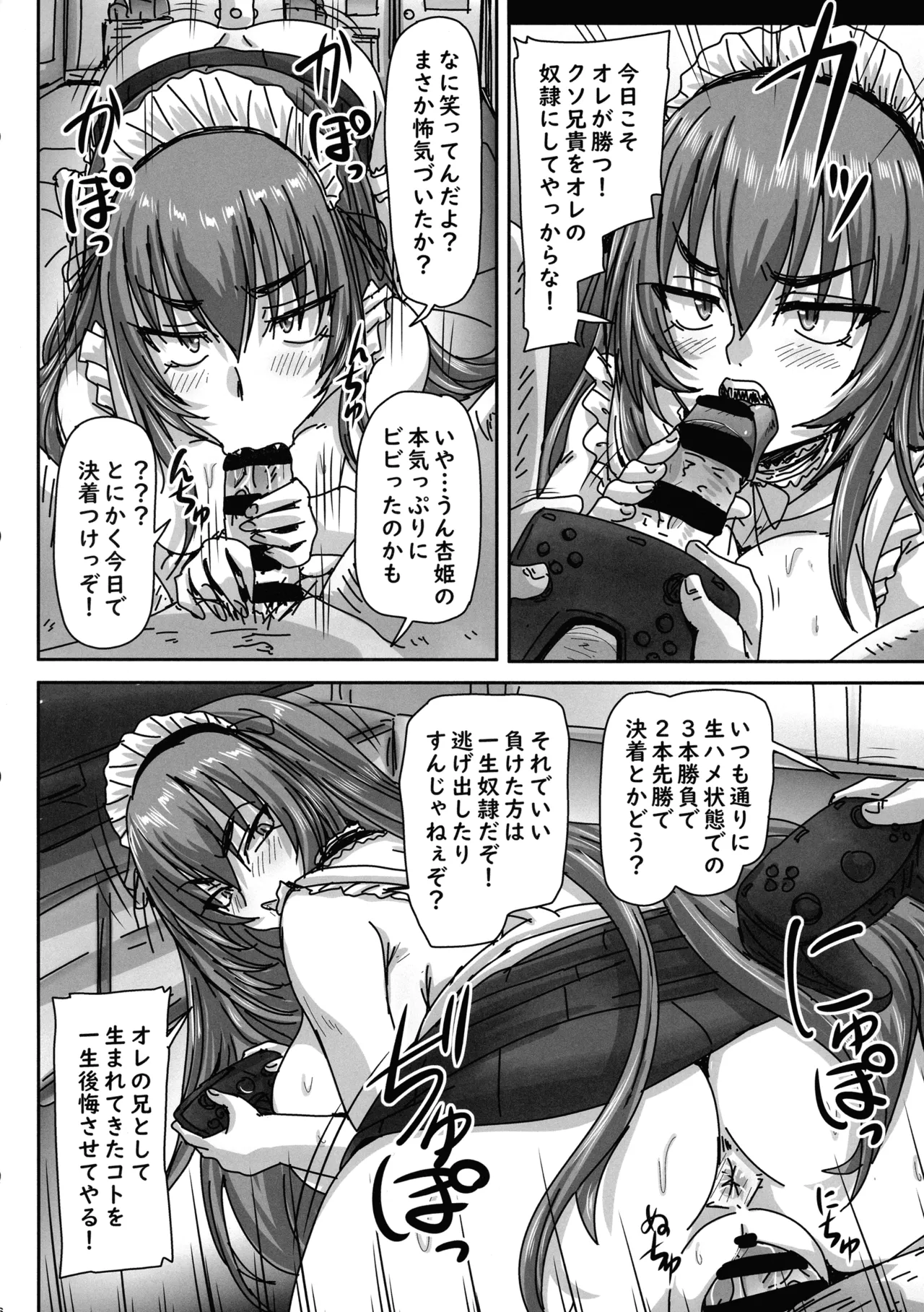 (C107) [Nozarashi (Nozarashi Satoru)]Baka Ani to no Shoubu ni Make Makuru Senhime-sama ga Etchi Kawaii Page 16
