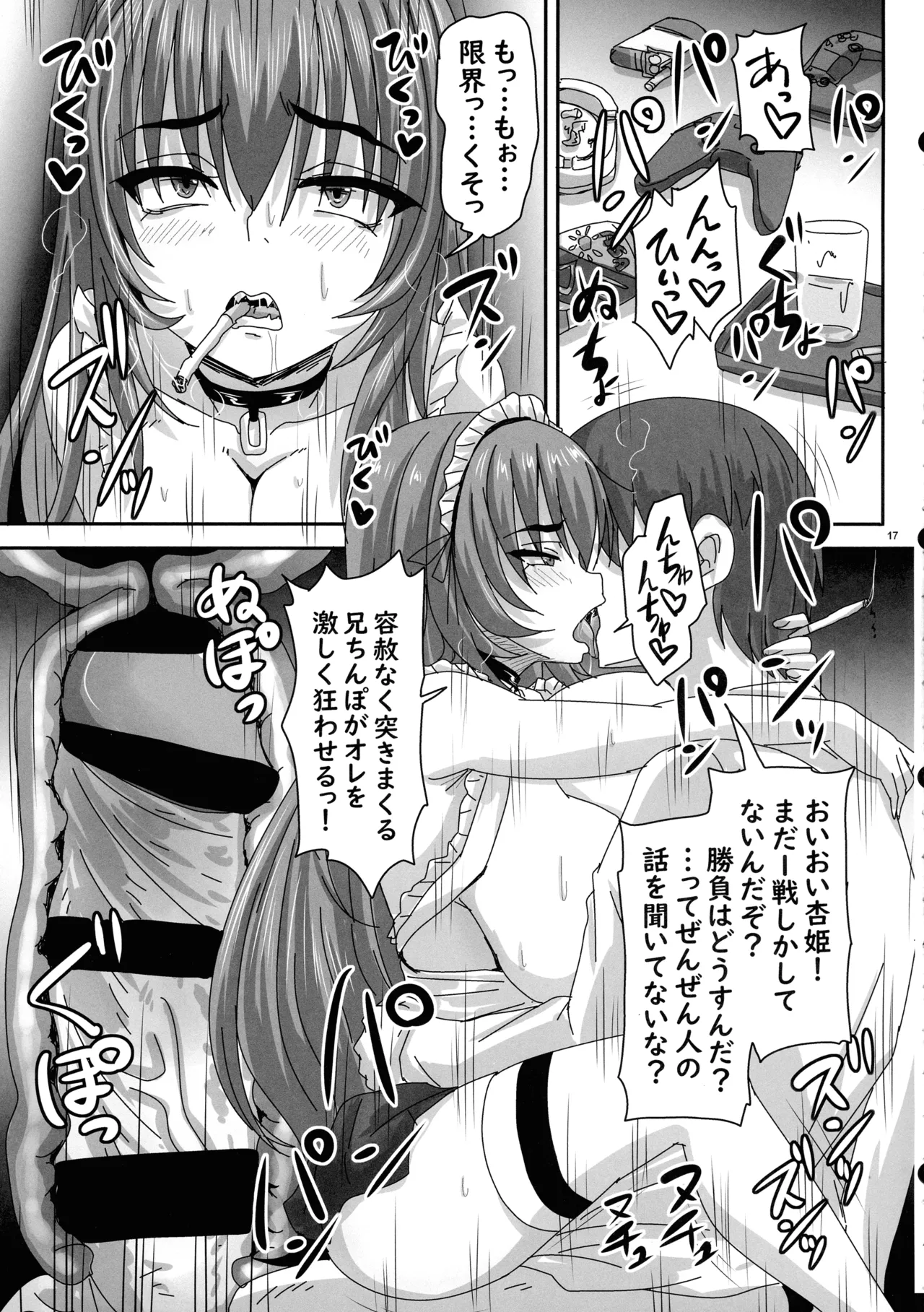 (C107) [Nozarashi (Nozarashi Satoru)]Baka Ani to no Shoubu ni Make Makuru Senhime-sama ga Etchi Kawaii Page 17