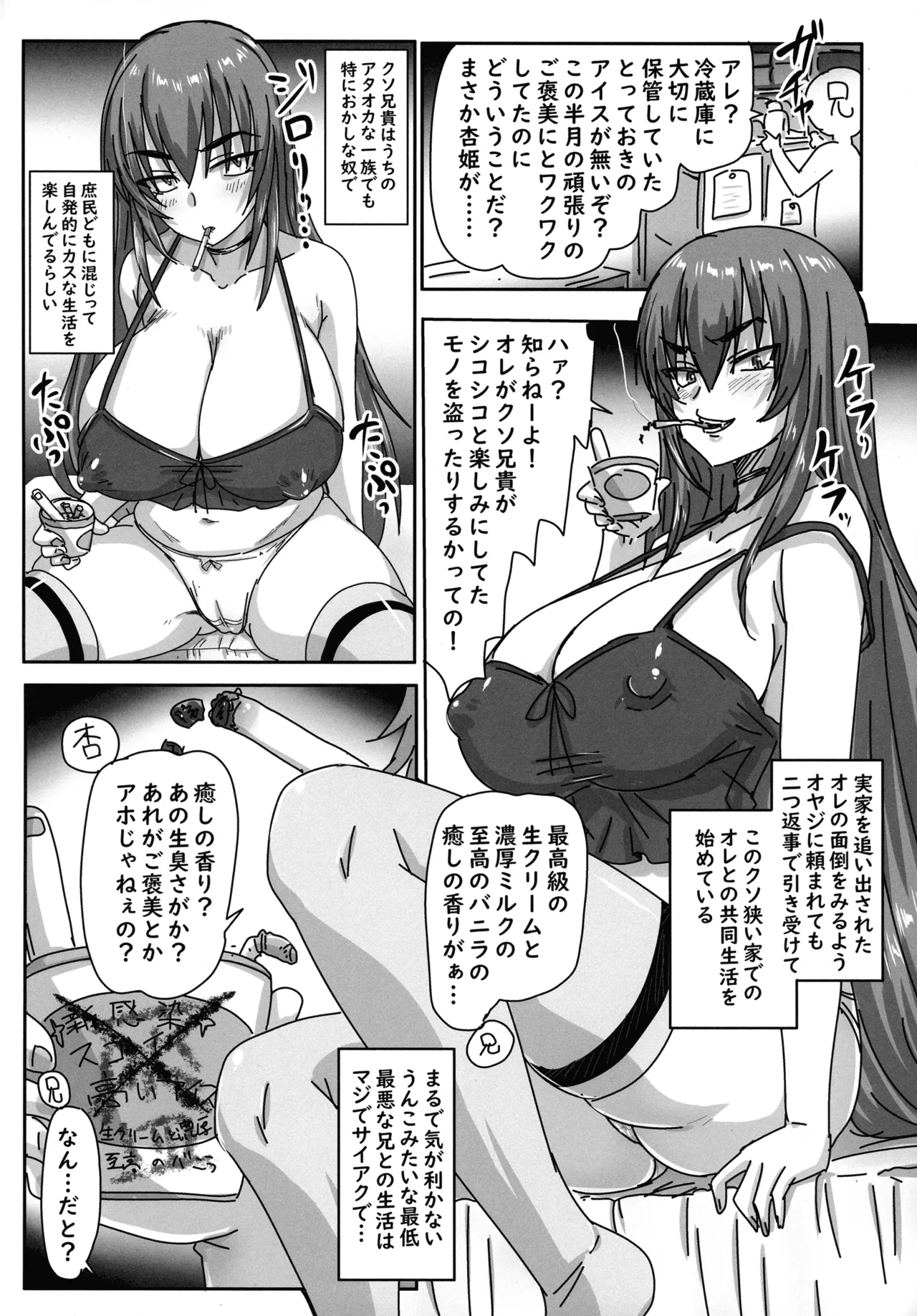 (C107) [Nozarashi (Nozarashi Satoru)]Baka Ani to no Shoubu ni Make Makuru Senhime-sama ga Etchi Kawaii Page 4