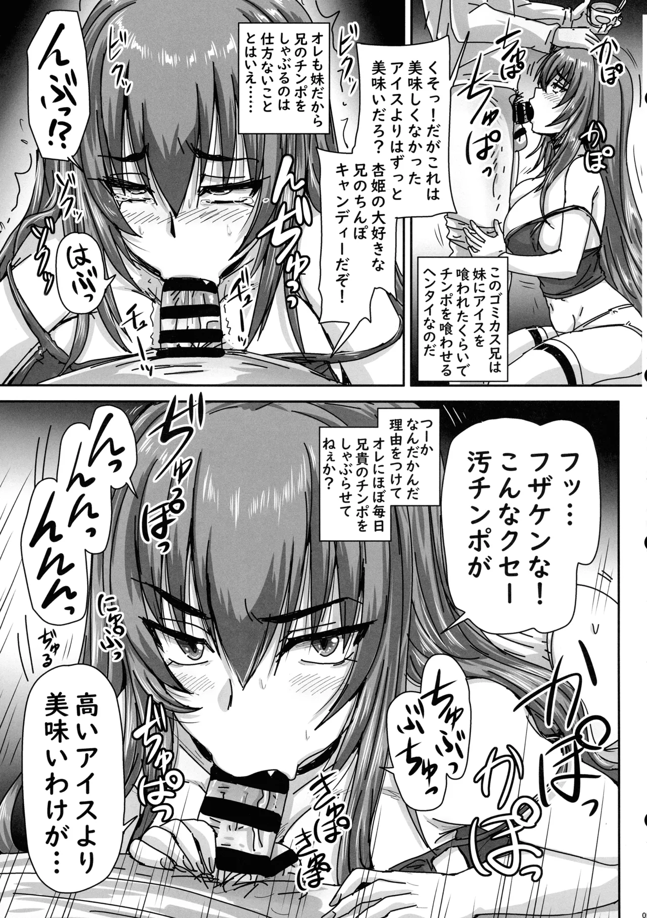 (C107) [Nozarashi (Nozarashi Satoru)]Baka Ani to no Shoubu ni Make Makuru Senhime-sama ga Etchi Kawaii Page 5