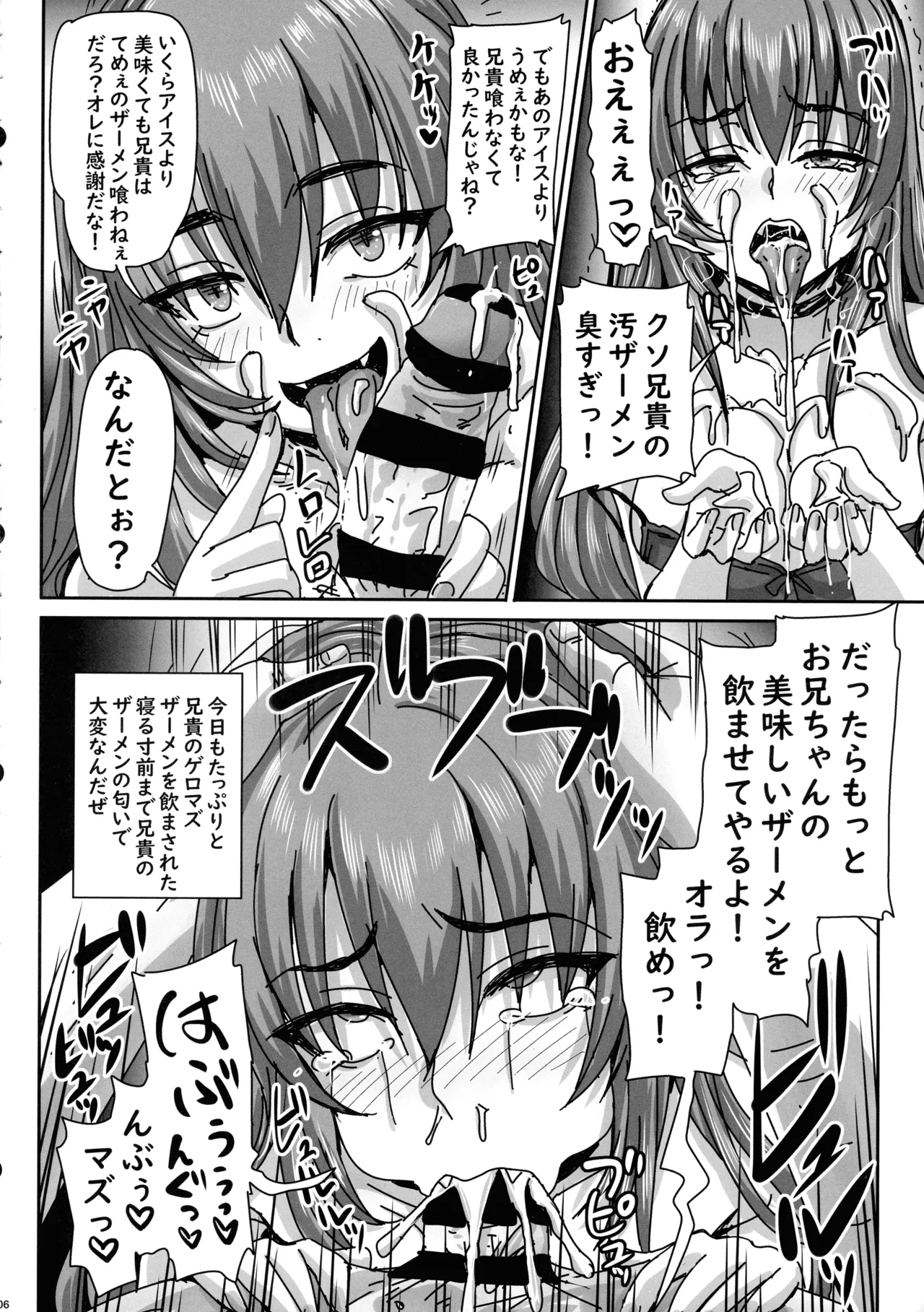 (C107) [Nozarashi (Nozarashi Satoru)]Baka Ani to no Shoubu ni Make Makuru Senhime-sama ga Etchi Kawaii Page 6